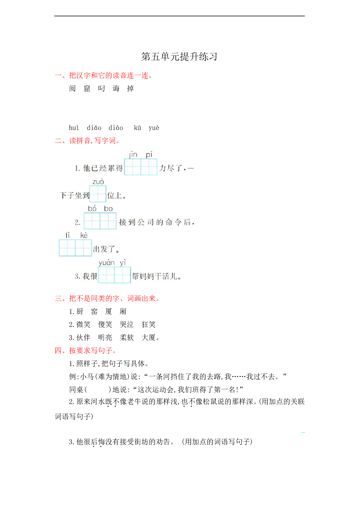 苏教版小学二年级语文下册试卷第5单元提升练习.doc