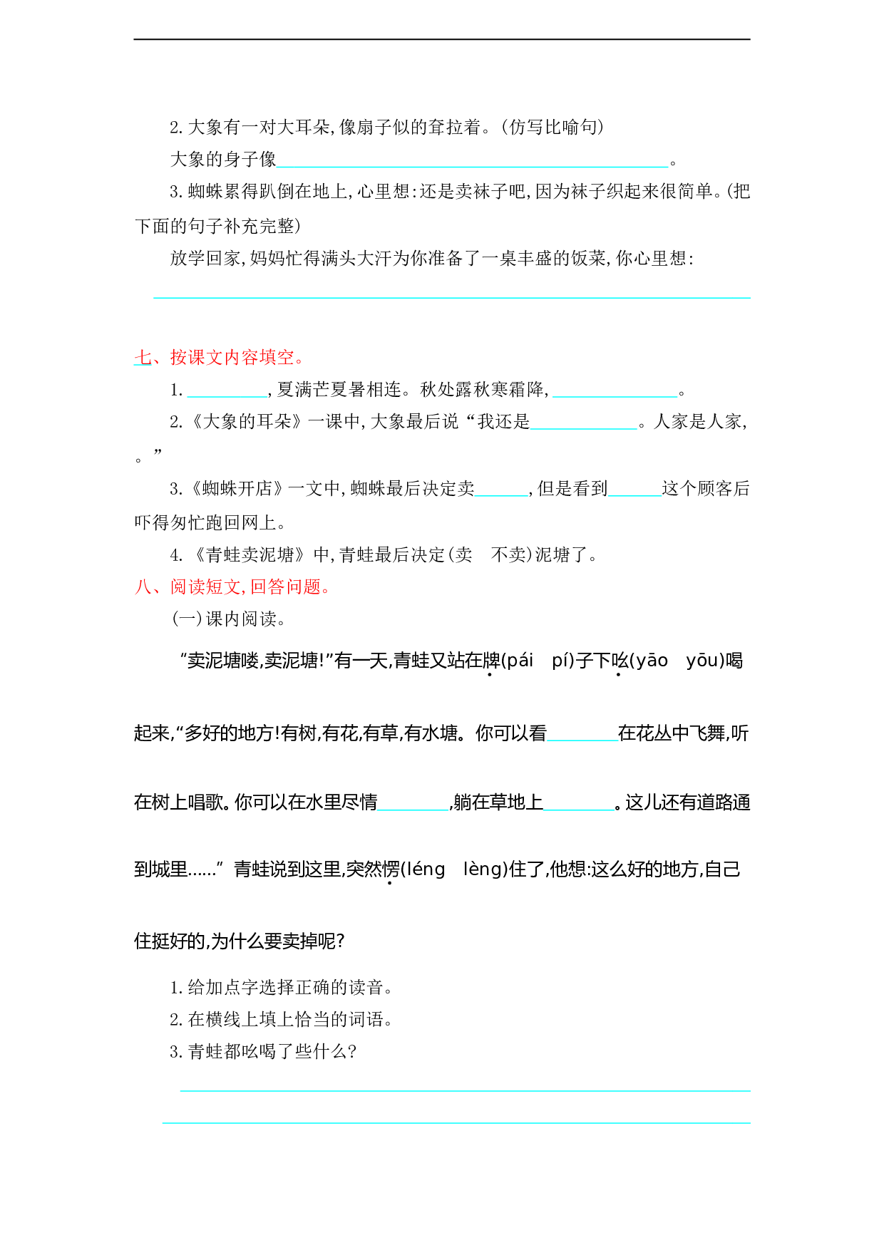 苏教版小学二年级语文下册试卷第7单元提升练习.doc