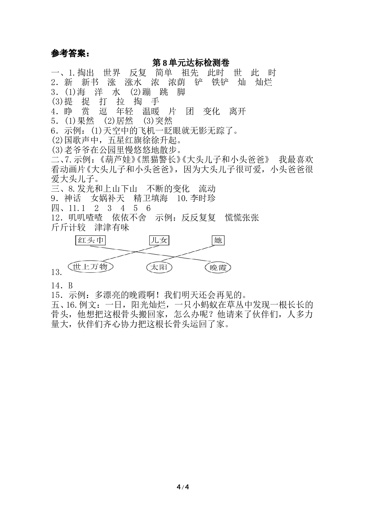 苏教版小学二年级语文下册试卷第8单元测试 A卷.doc