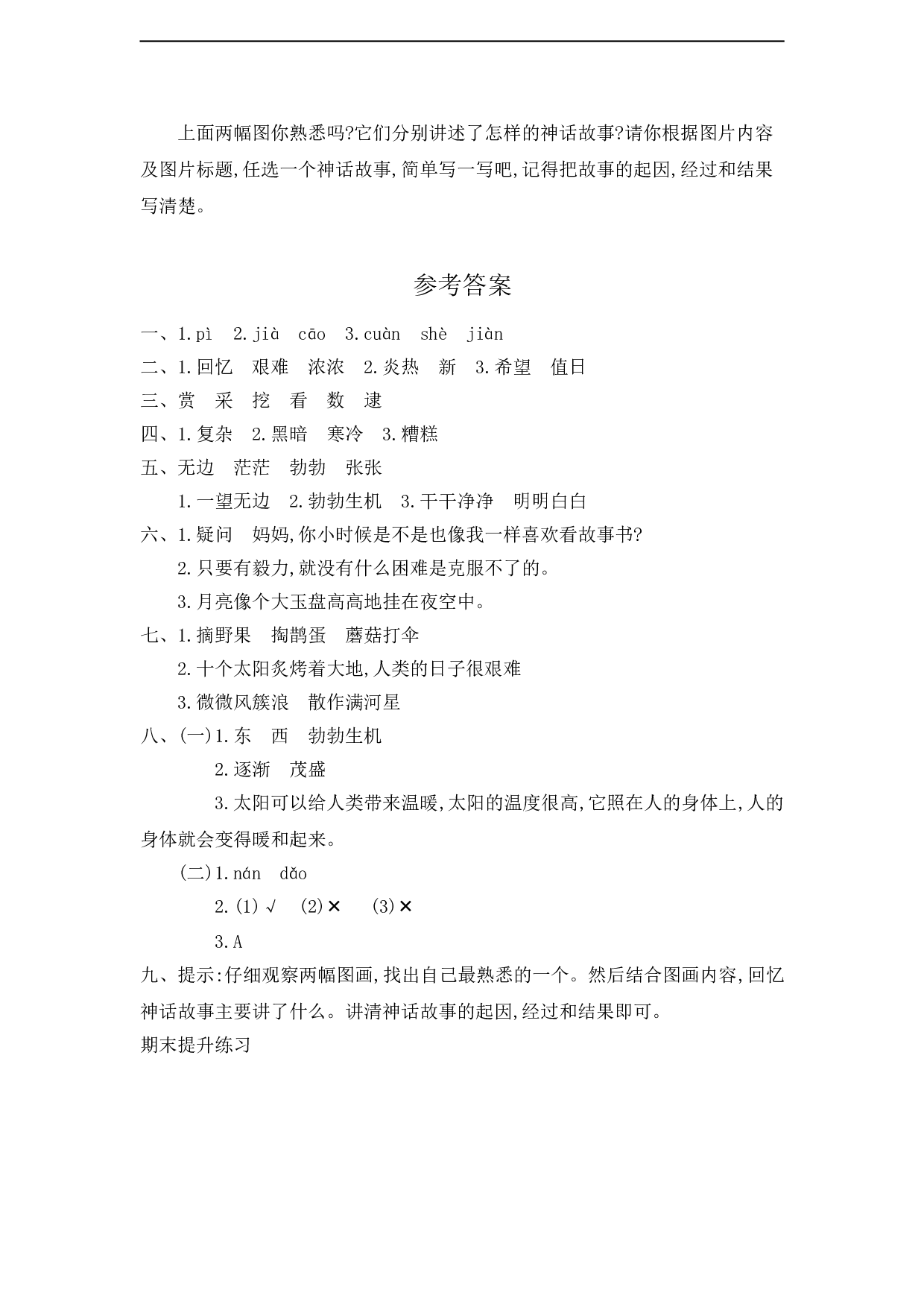 苏教版小学二年级语文下册试卷第8单元提升练习.doc