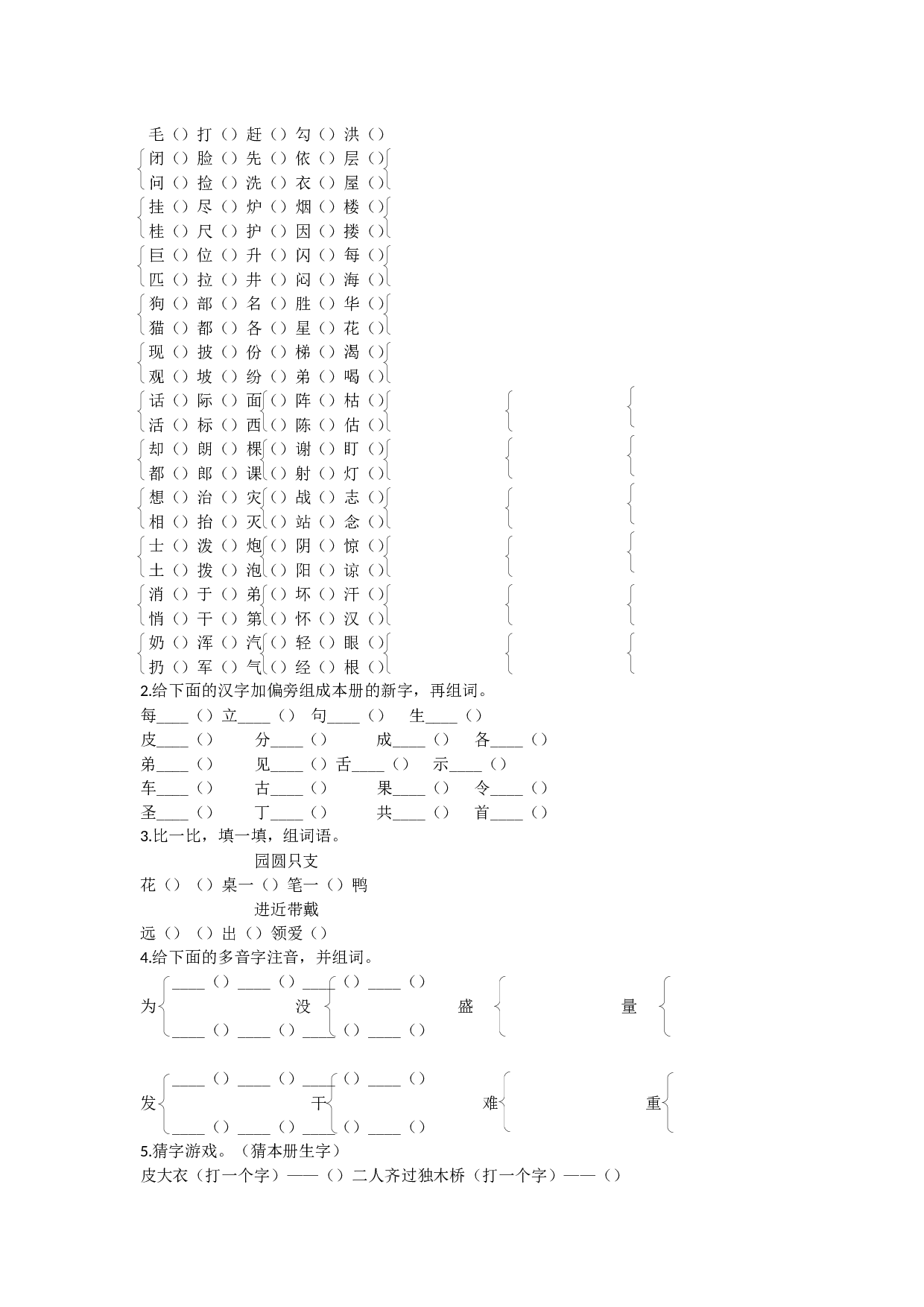 苏教版二年级语文上册测试卷生字专项.docx