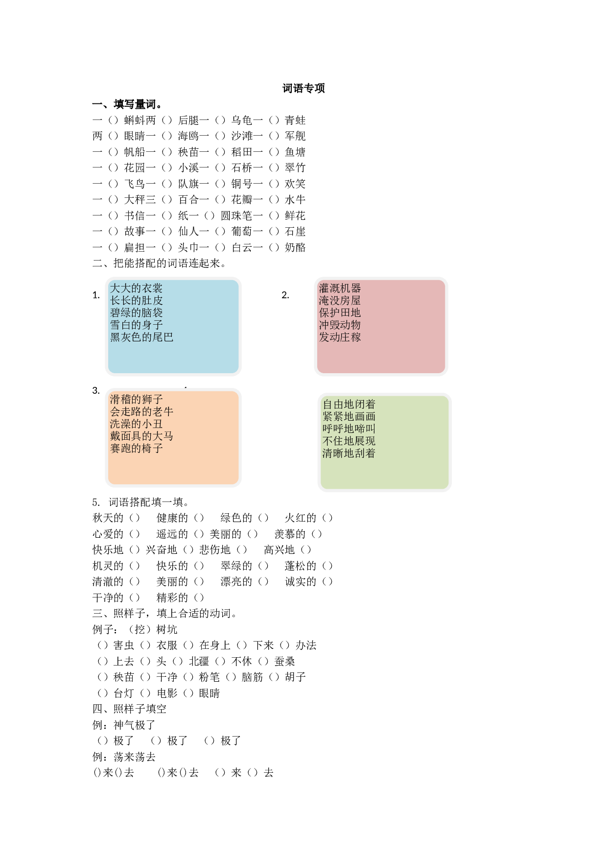 苏教版二年级语文上册测试卷词语专项.docx