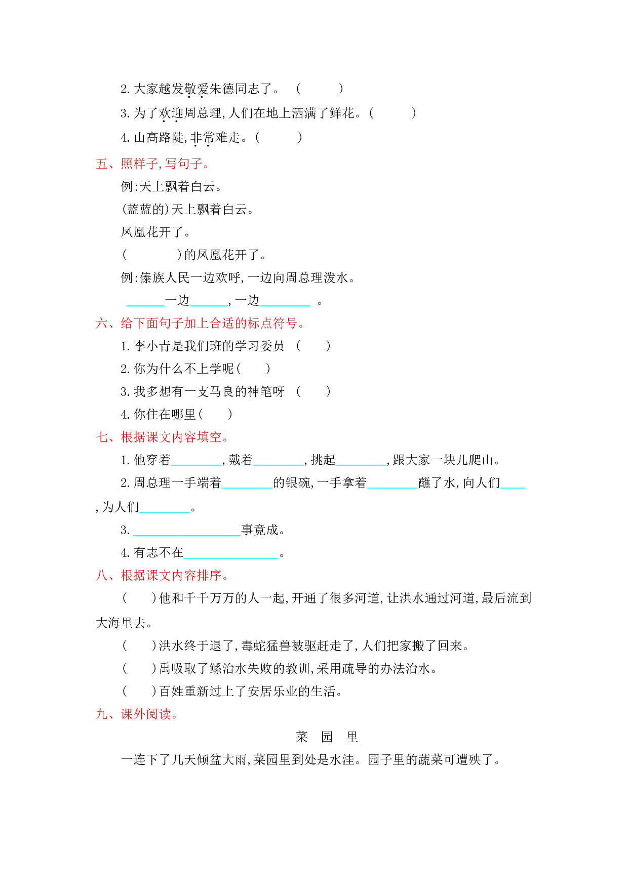 苏教版二年级语文上册测试卷第六单元提升练习.doc