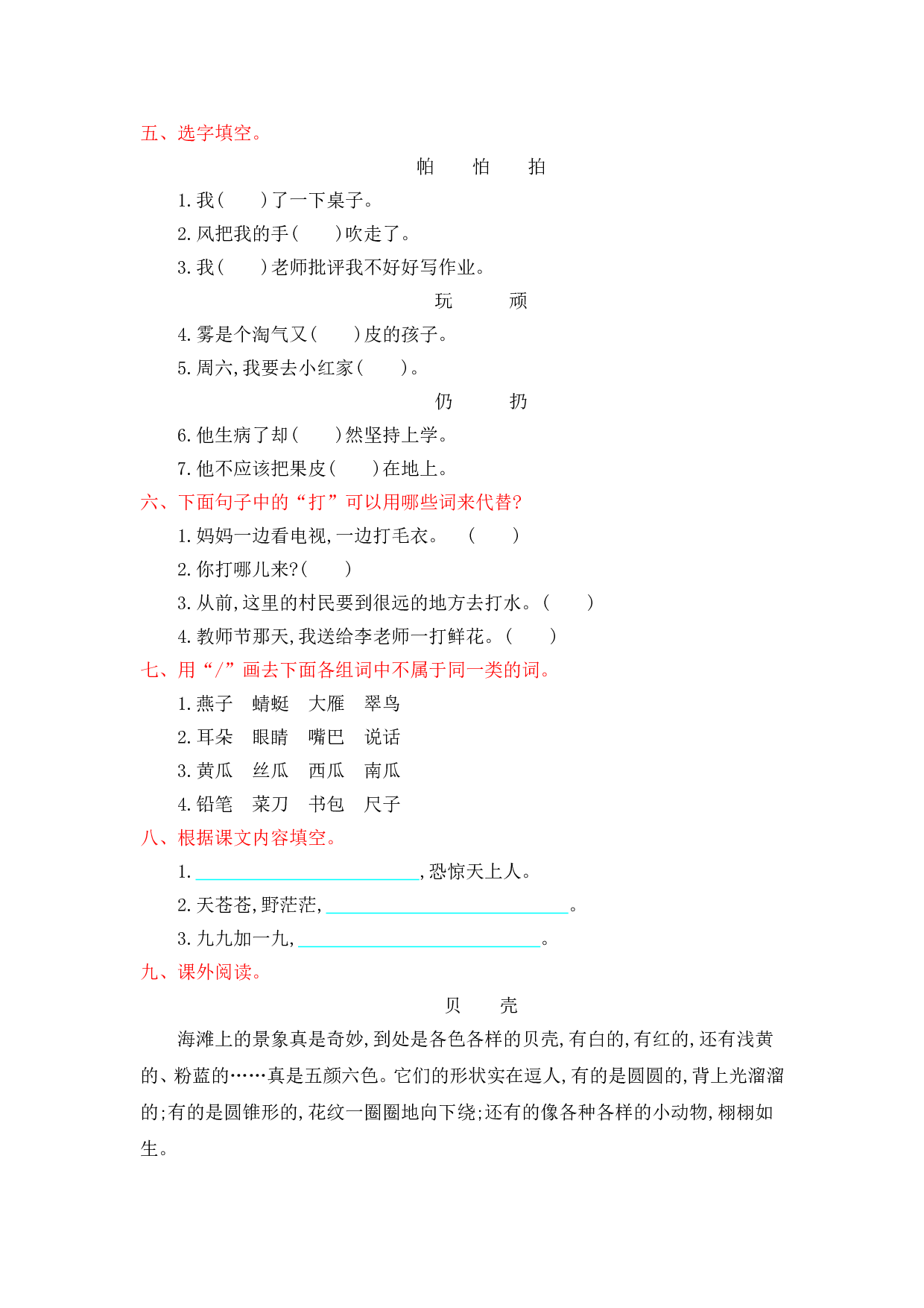 苏教版二年级语文上册测试卷第七单元提升练习改.doc