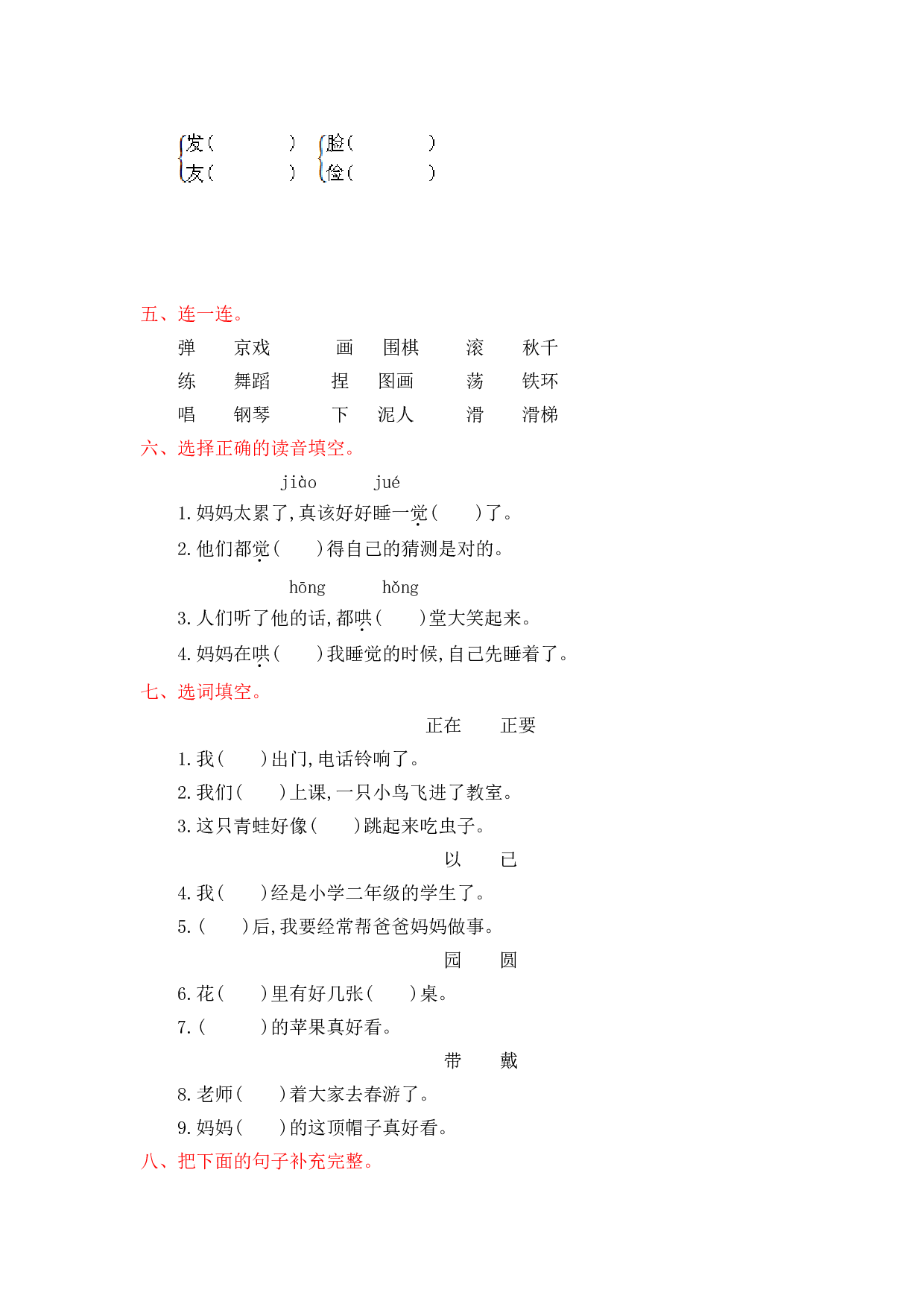 苏教版二年级语文上册测试卷第三单元提升练习.doc