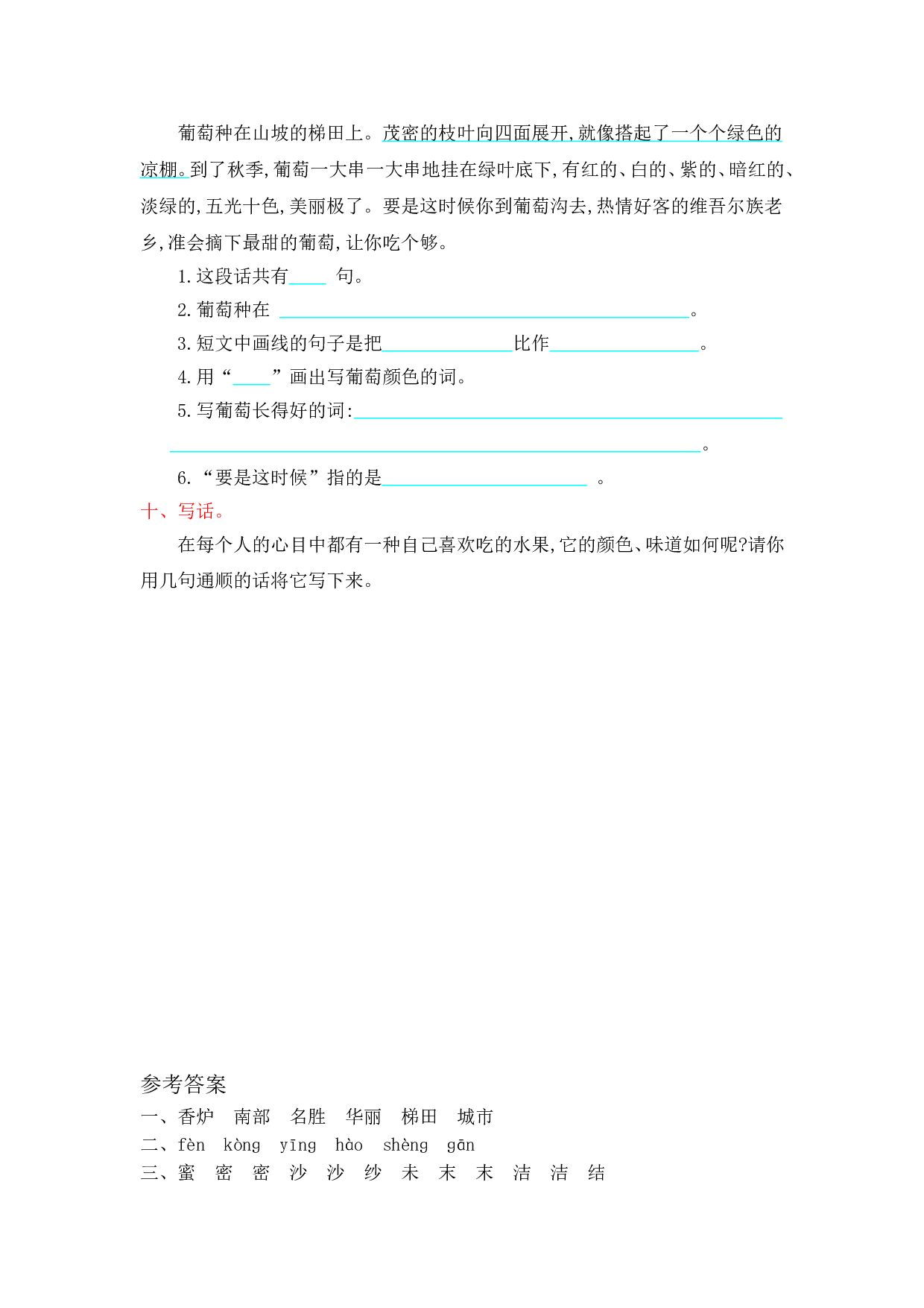 苏教版二年级语文上册测试卷第四单元提升练习.doc