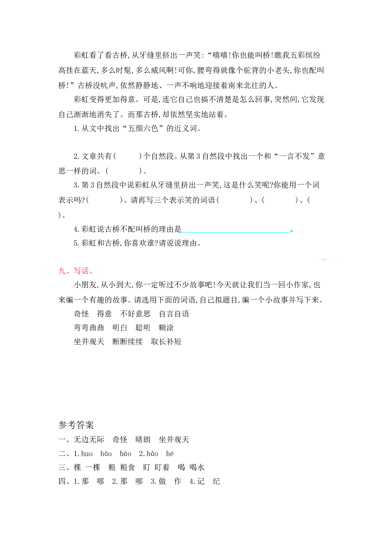 苏教版二年级语文上册测试卷第五单元提升练习.doc