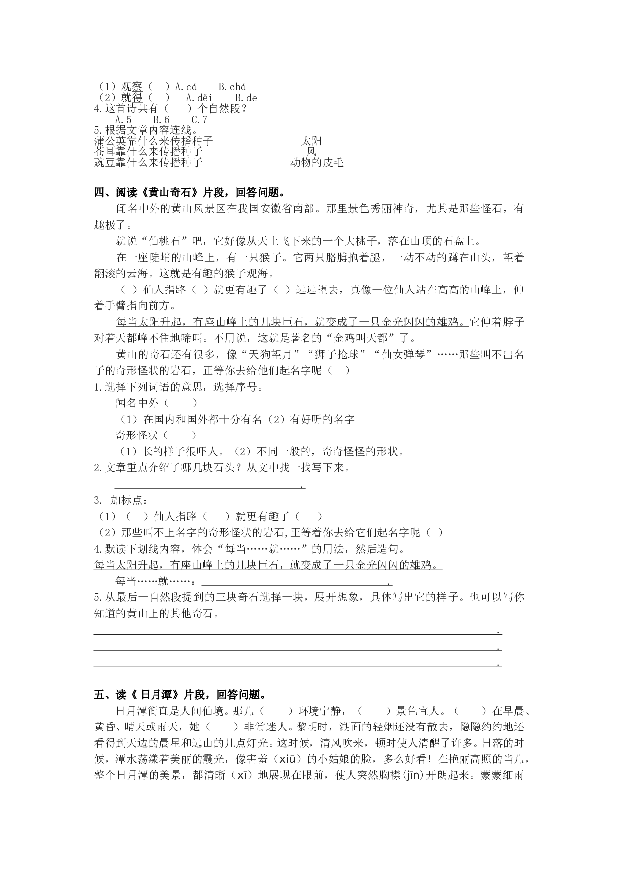 苏教版二年级语文上册测试卷课内阅读专项.doc