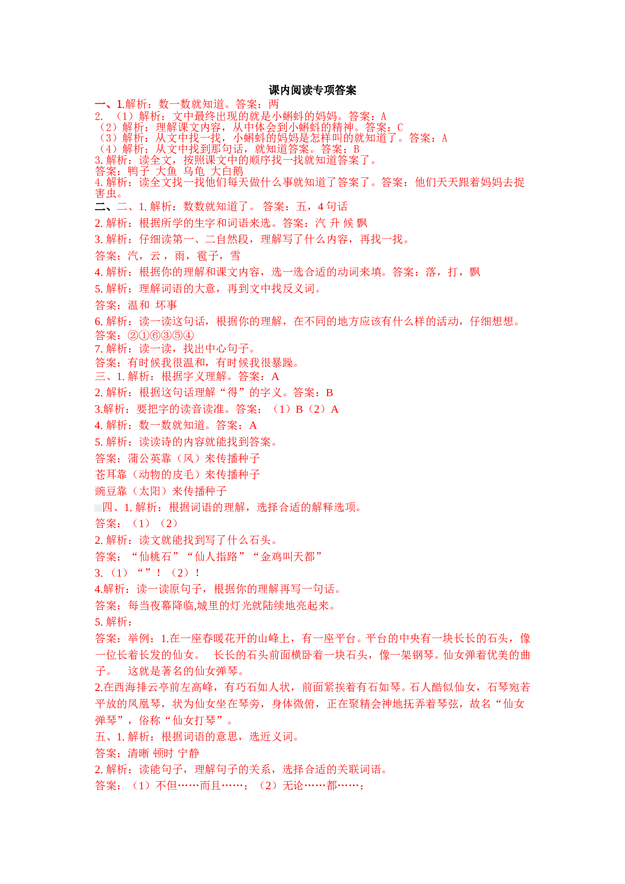 苏教版二年级语文上册测试卷课内阅读专项答案.doc