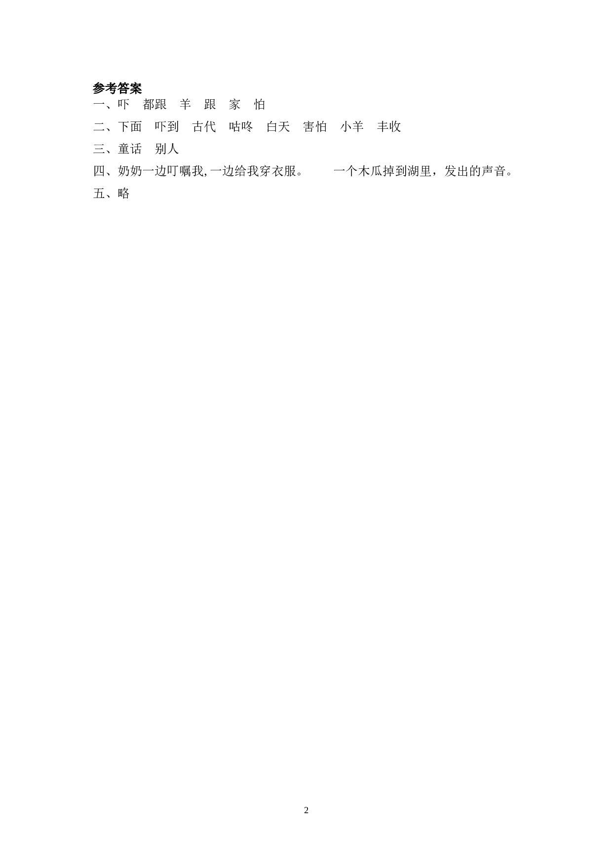 苏教版一年级下语文课时练 20 咕咚.doc