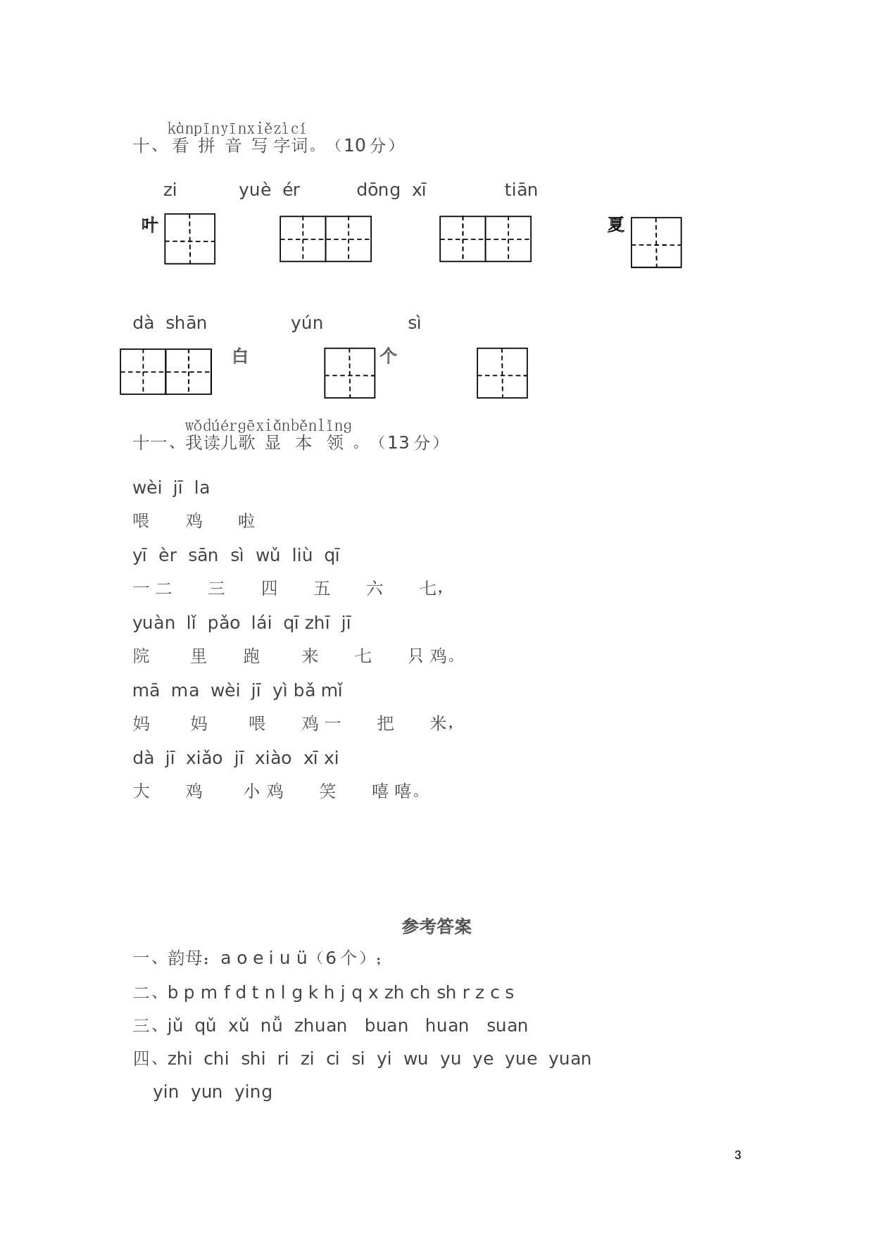 朝凤路学区一年级语文上册期中试卷.doc