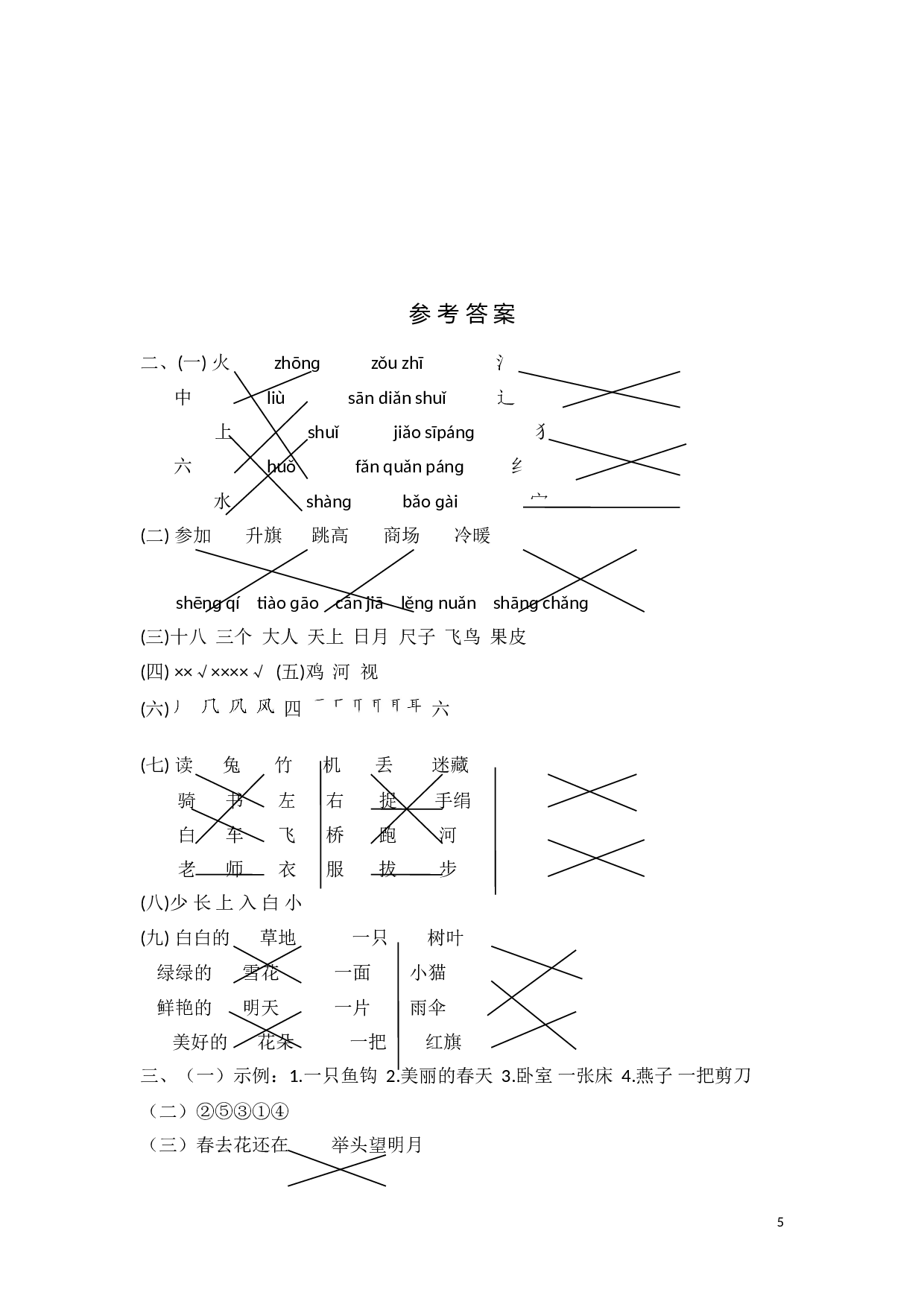 成都外国语学校一年级语文上学期期末试卷.doc