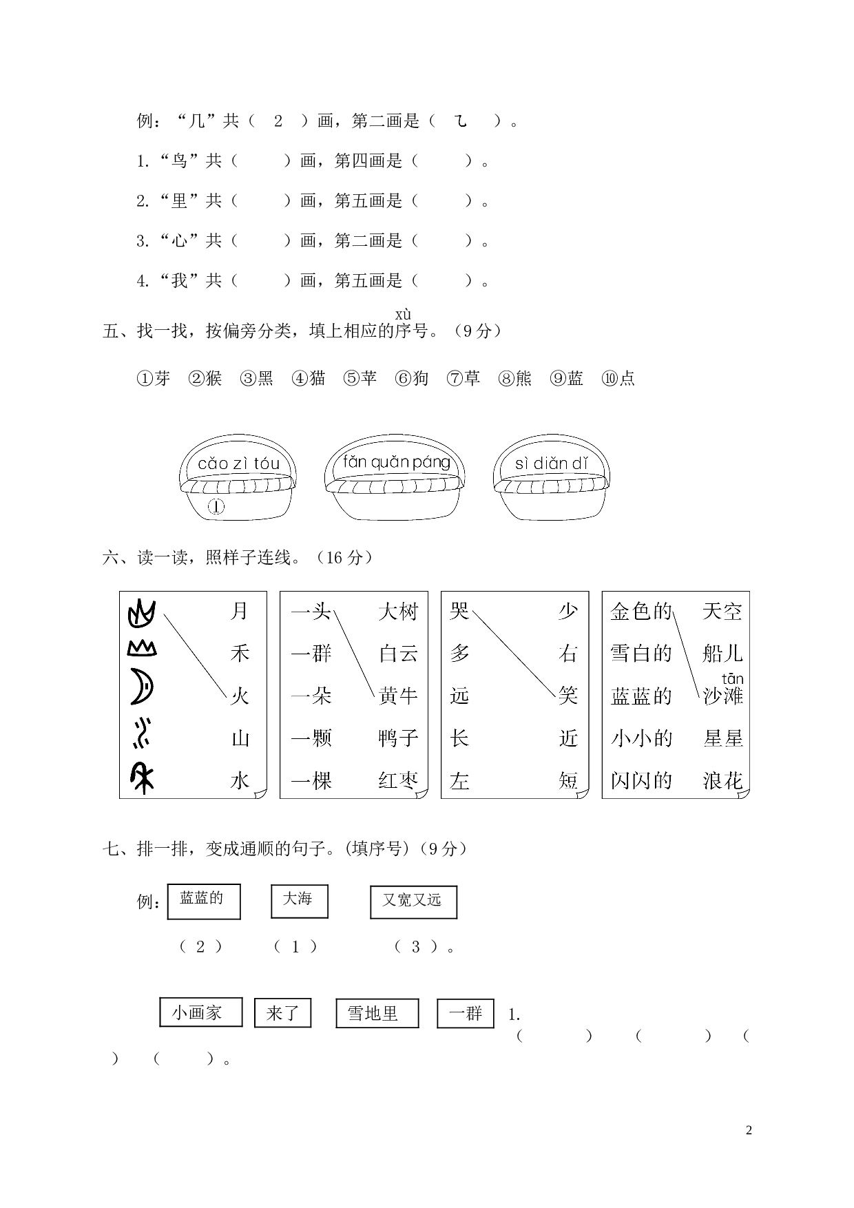 龙湾区一年级（上）语文期末统考卷.doc