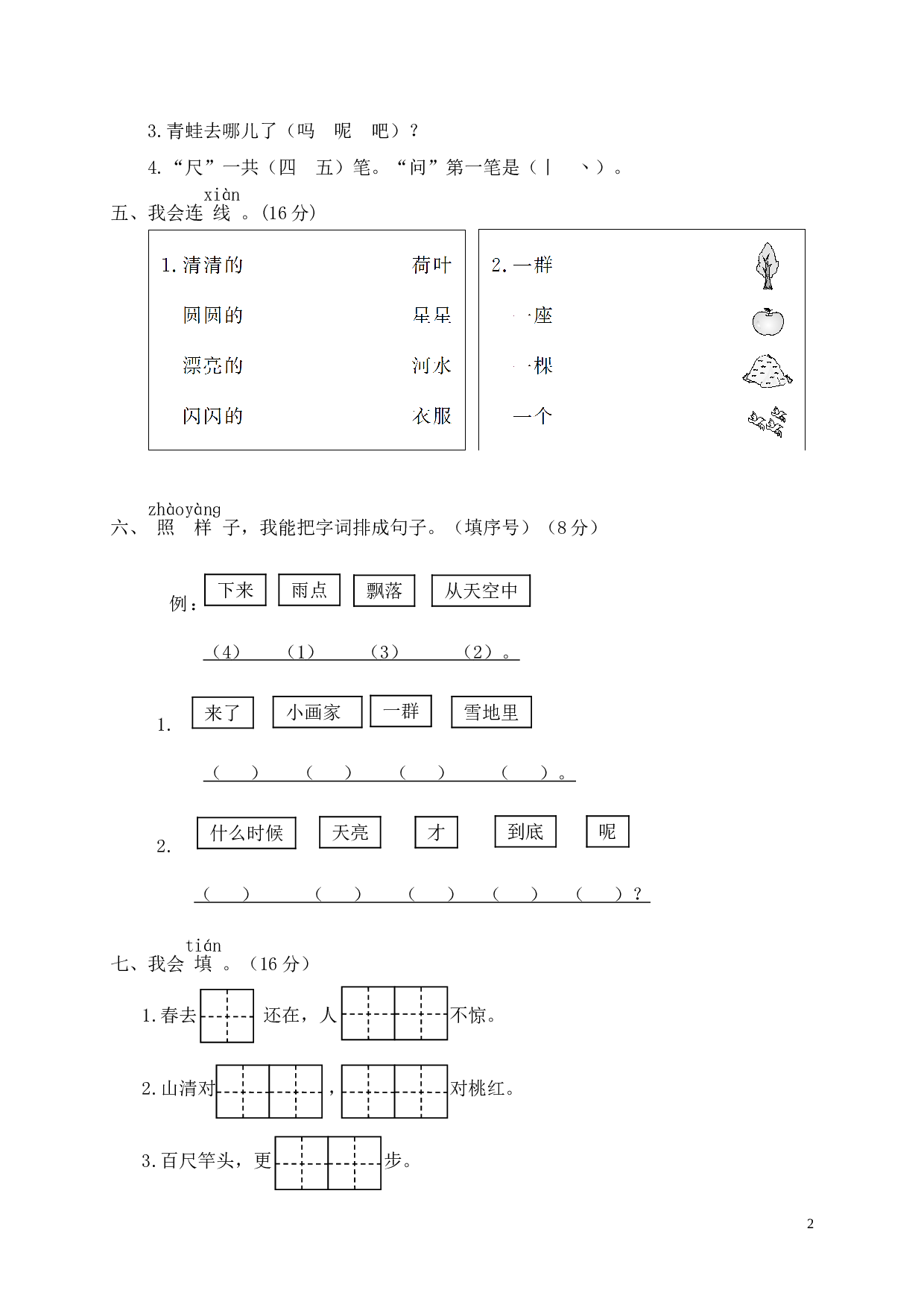 鹿城区一年级（上）语文期末统考卷.doc