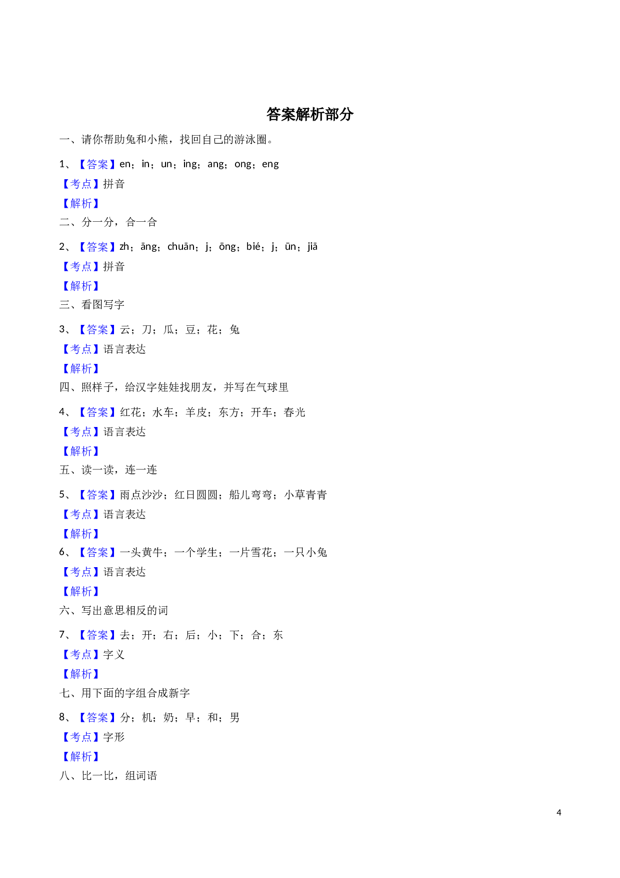 人教版）小学一年级语文上册期末检测卷1.doc