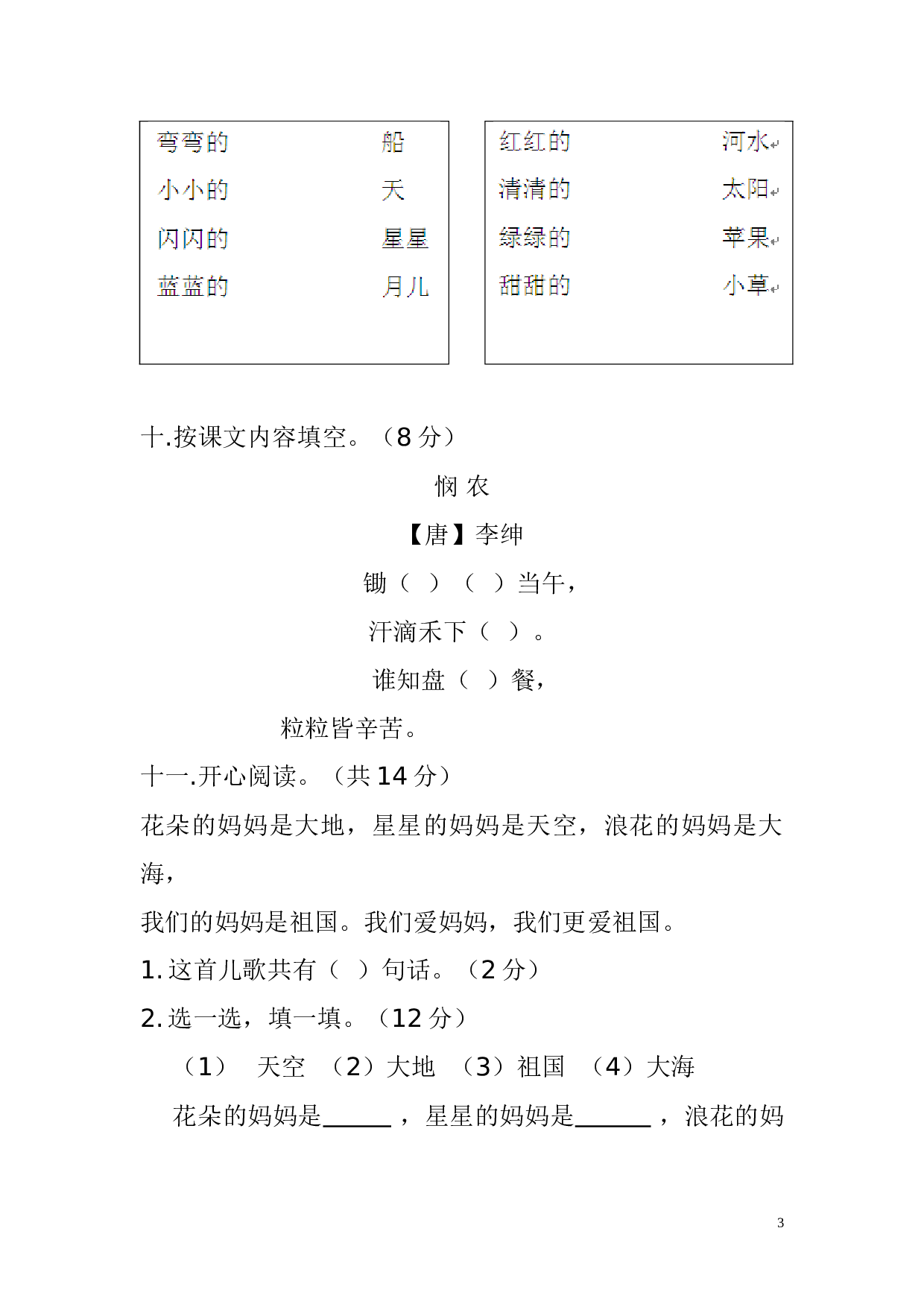 人教版一年级语文上册期中试卷.doc