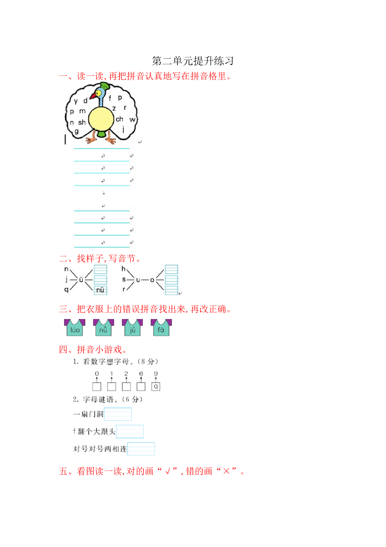 苏教版一年级语文上册 测试卷第二单元提升练习.doc