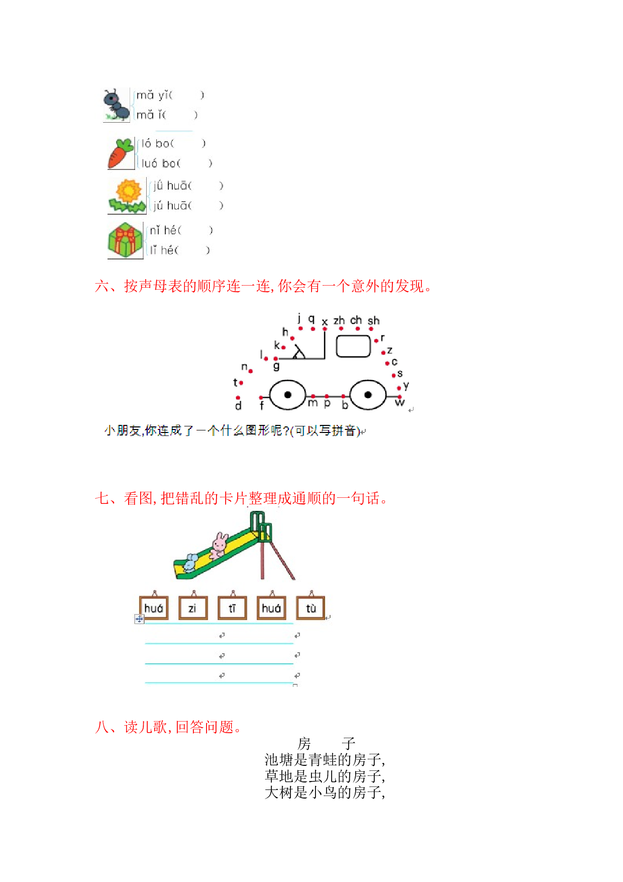 苏教版一年级语文上册 测试卷第二单元提升练习.doc