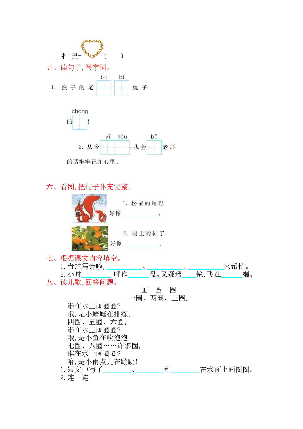 苏教版一年级语文上册 测试卷第六单元提升练习.doc