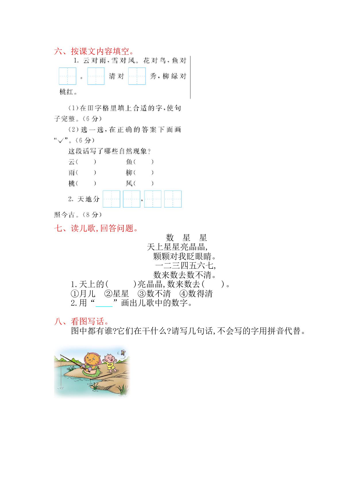 苏教版一年级语文上册 测试卷第一单元提升练习.doc