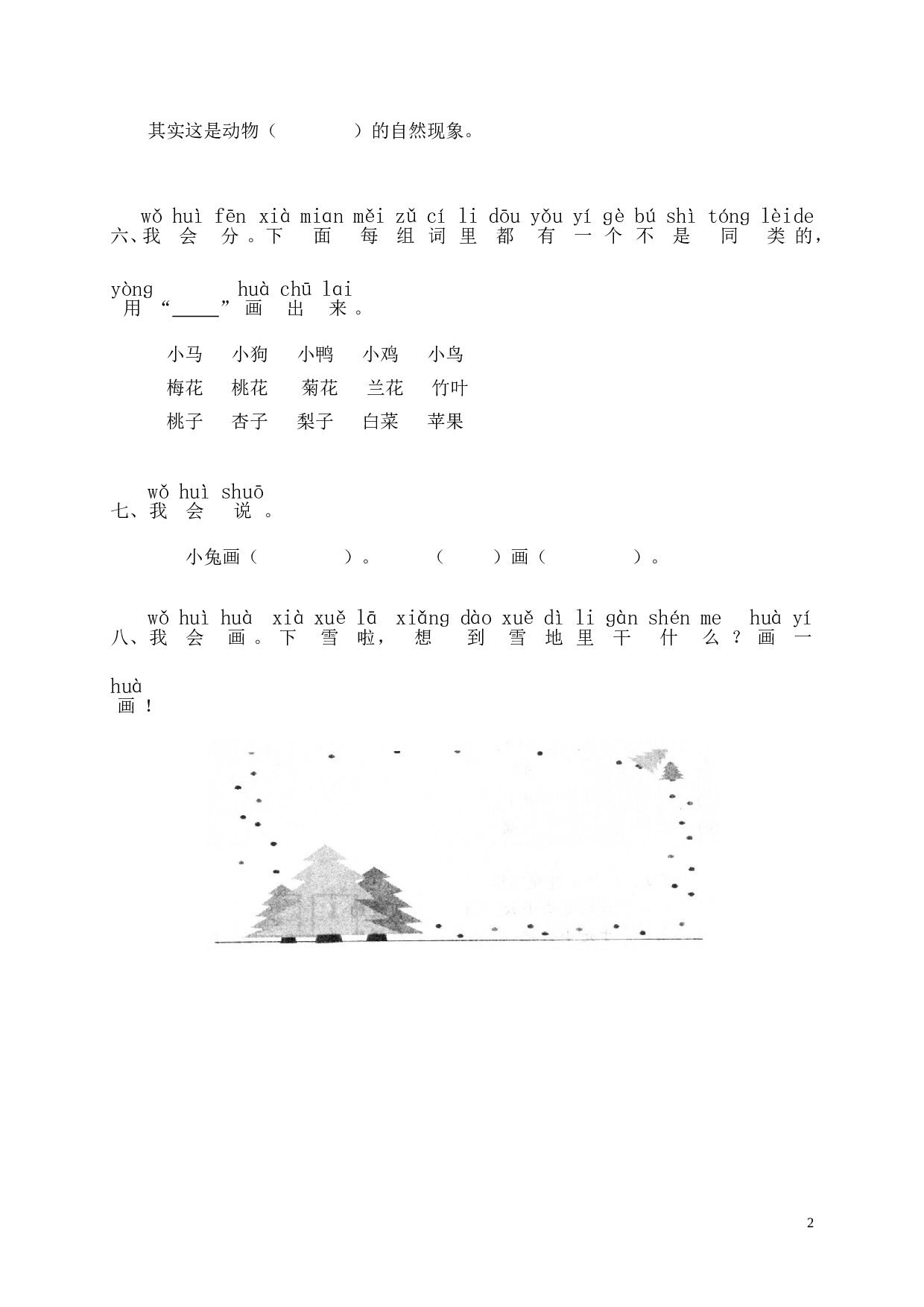 苏教版一年级语文上册 同步练习12 雪地里的小画家 同步练习2（含答案）.doc