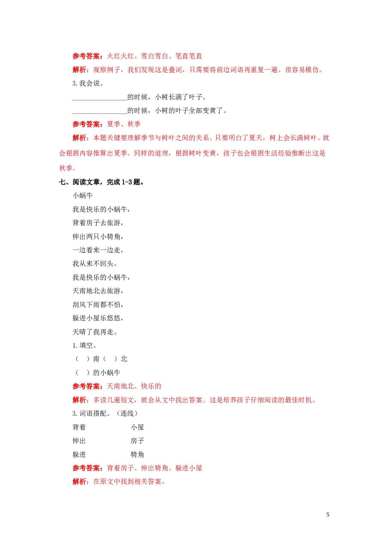 苏教版一年级语文上册 同步练习14 小蜗牛 同步练习（含答案）.doc