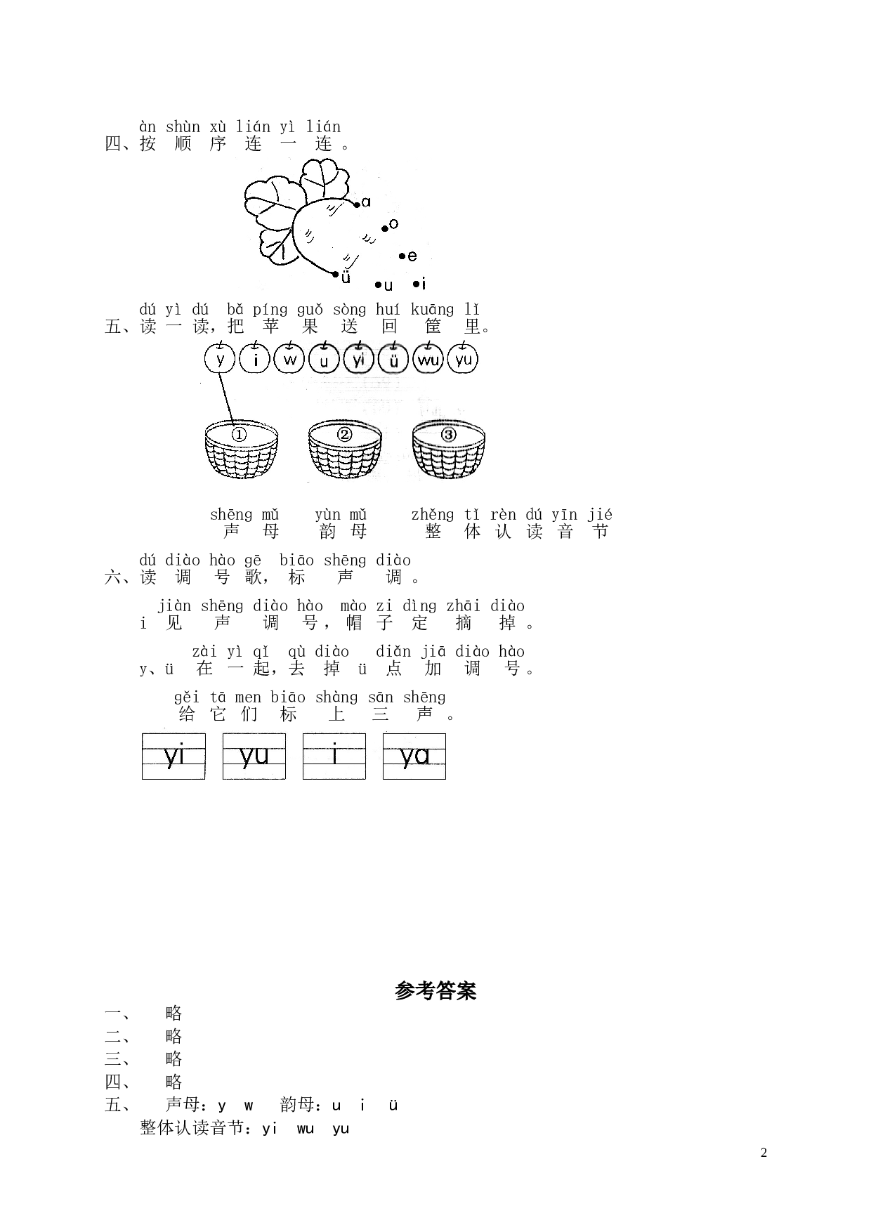 苏教版一年级语文上册 同步练习汉语拼音02i u &uuml;.doc