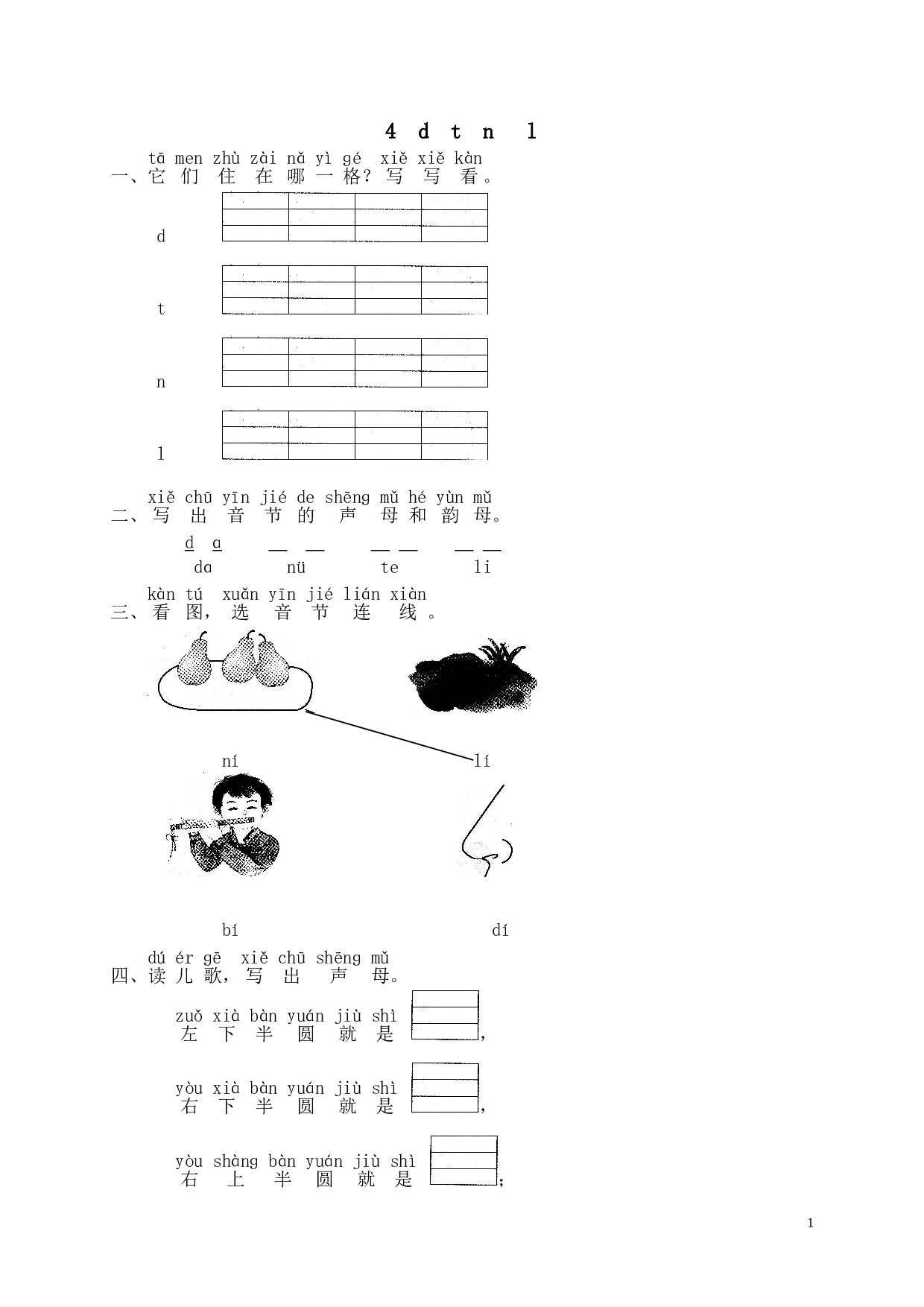苏教版一年级语文上册 同步练习汉语拼音04d t n l.doc