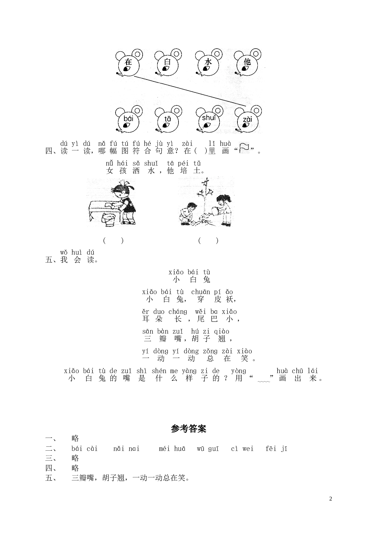 苏教版一年级语文上册 同步练习汉语拼音09ɑi ei ui  1）.doc