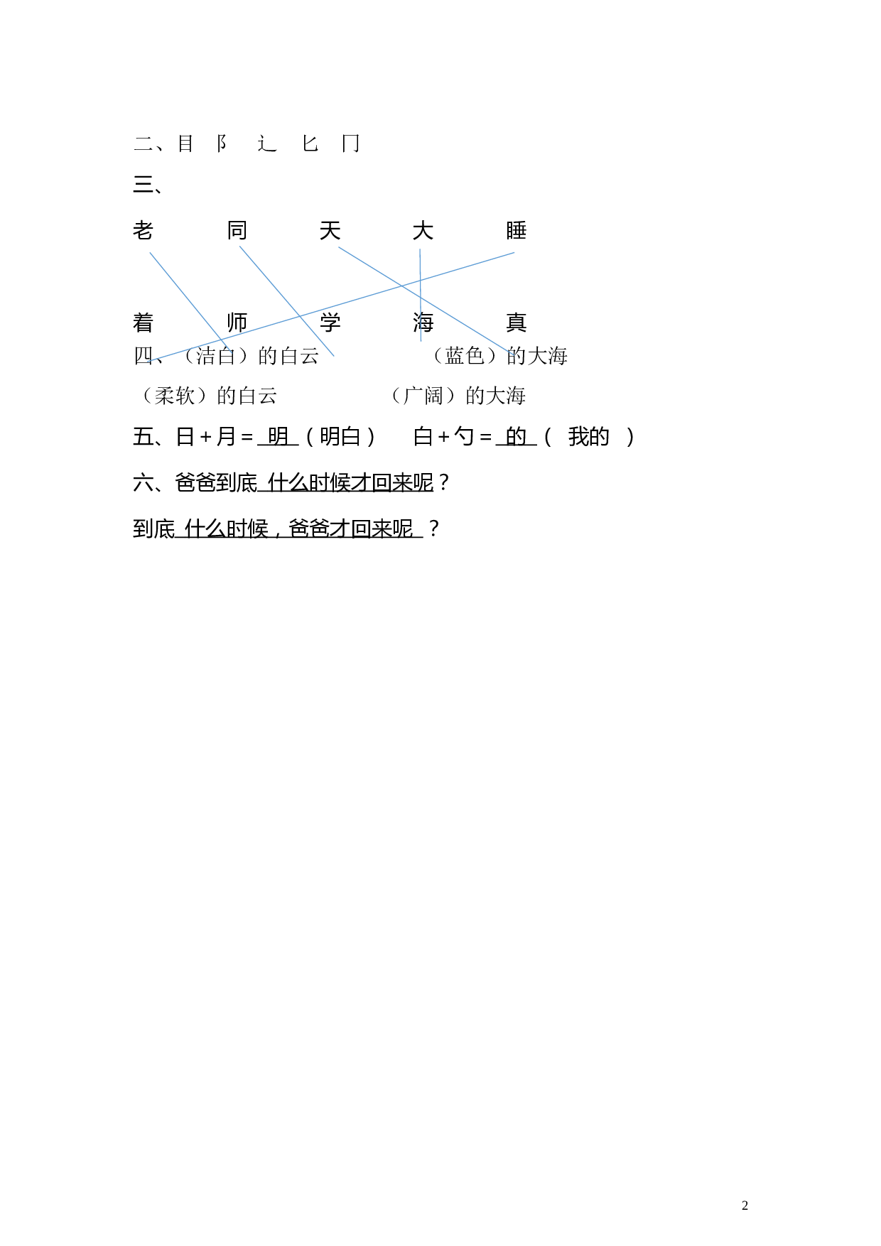 苏教版一年级语文上册 同步练习文9 明天要远足 同步练习（含答案）.doc