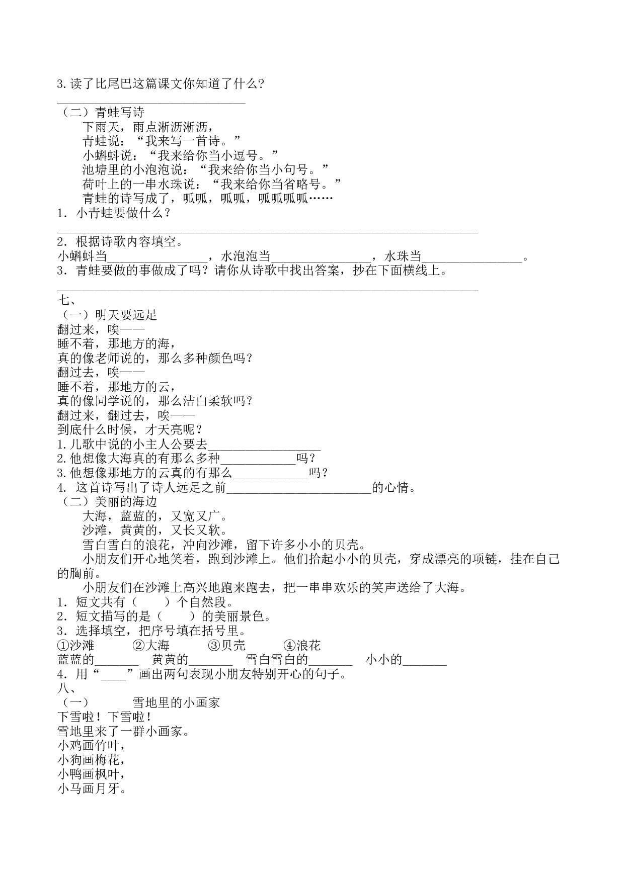 苏教版一年级语文上册 专项复习 课内阅读专项.docx