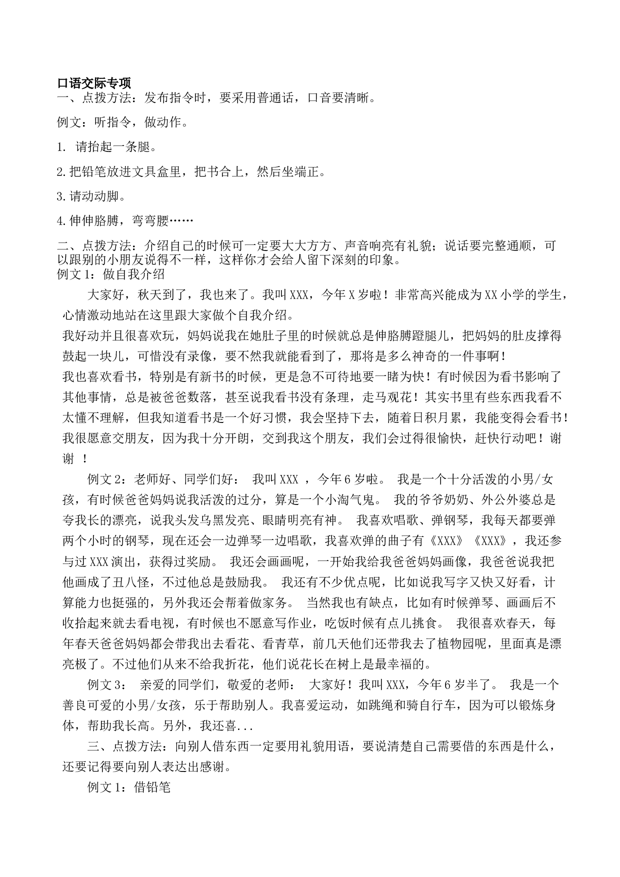 苏教版一年级语文上册 专项复习 口语交际和习作参考答案.docx