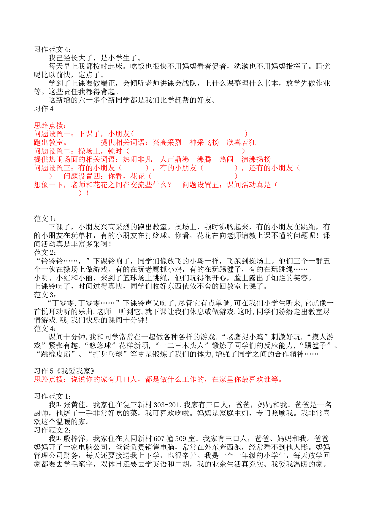 苏教版一年级语文上册 专项复习 口语交际和习作参考答案.docx