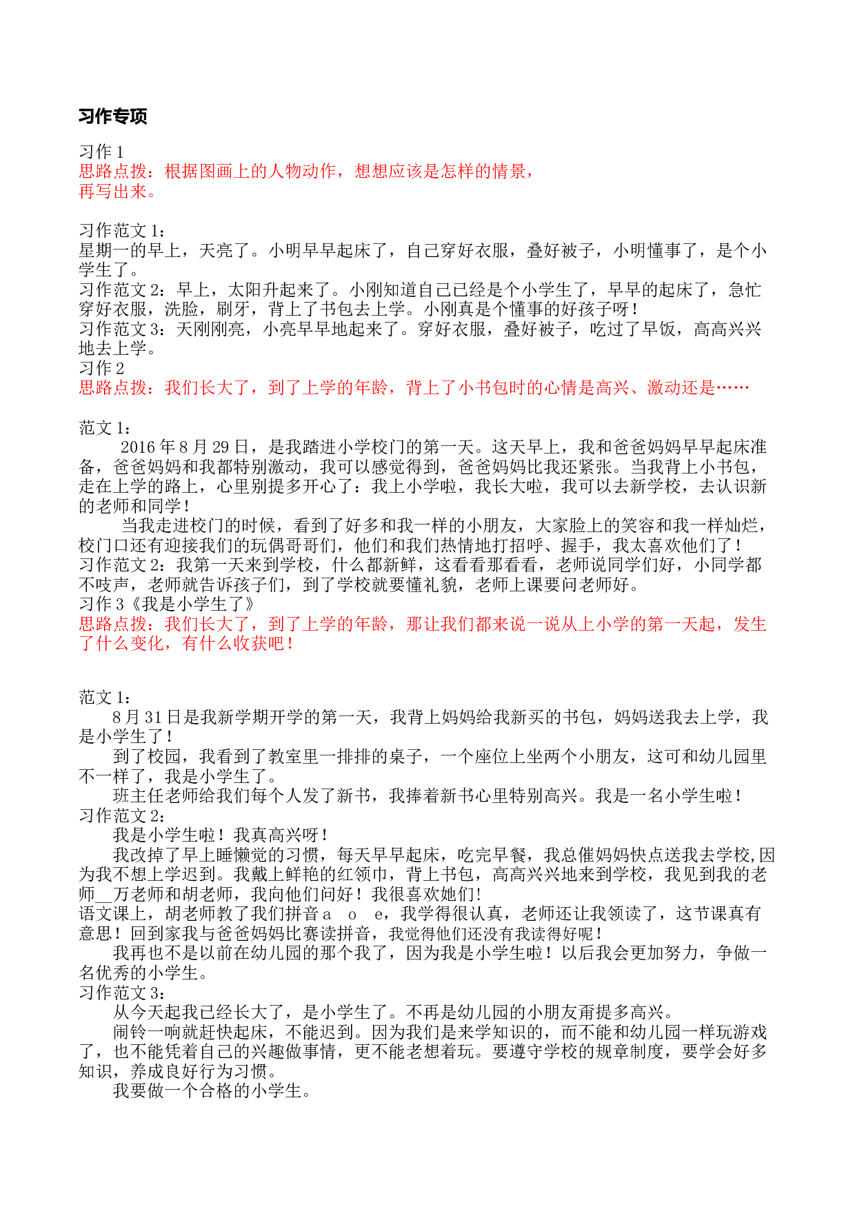 苏教版一年级语文上册 专项复习 口语交际和习作参考答案.docx