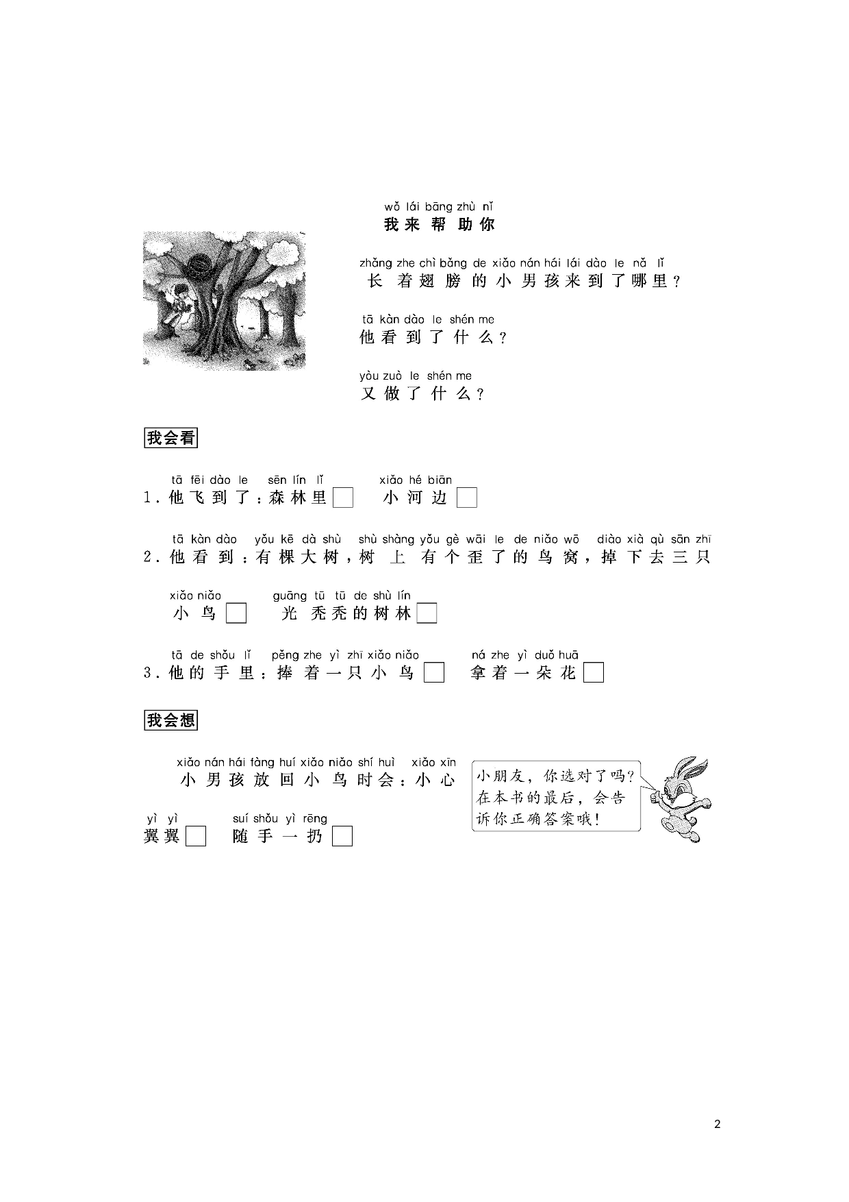 苏教版一年级语文上册练习 跟我学写话范文（想象类5篇）.doc