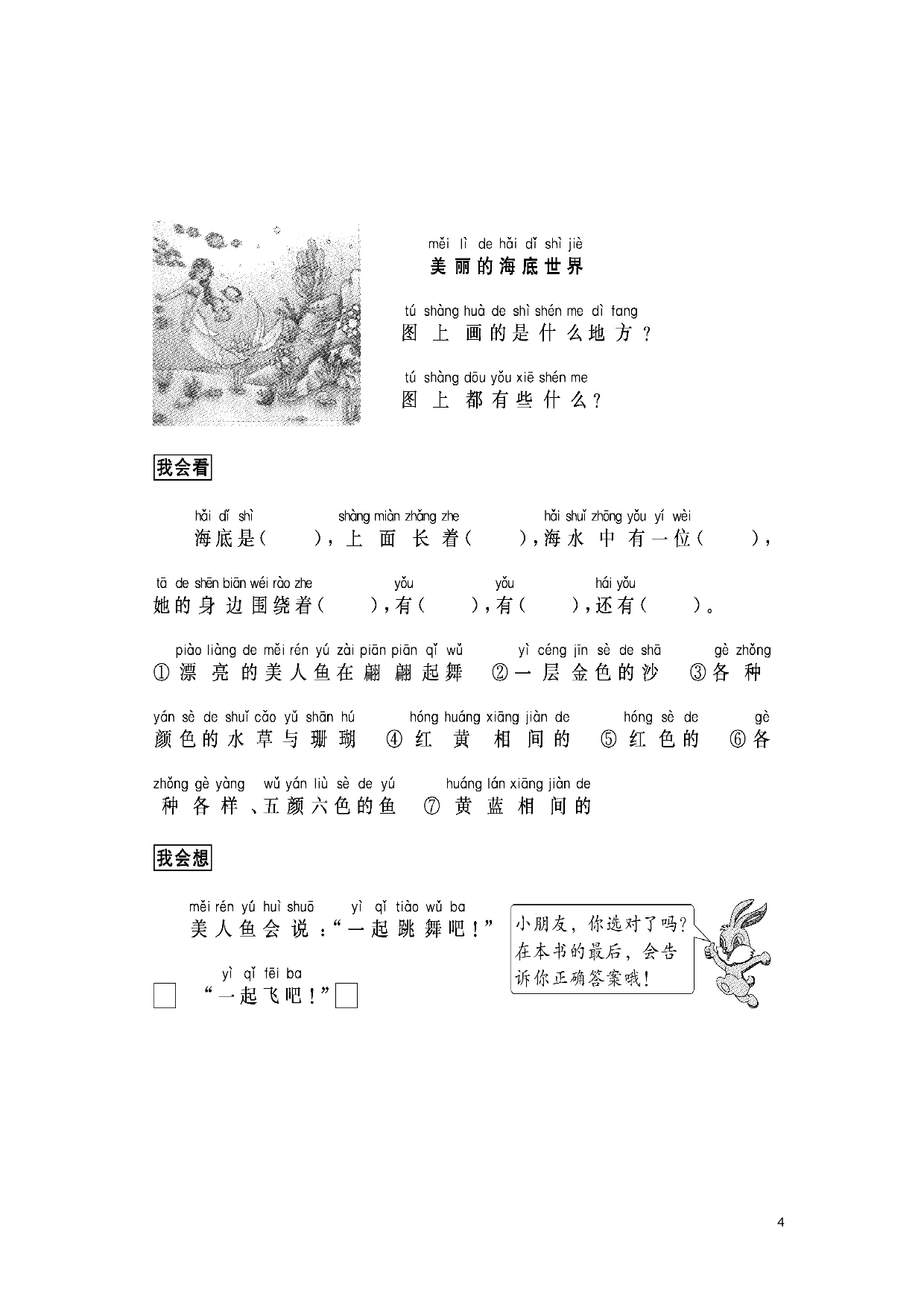 苏教版一年级语文上册练习 跟我学写话范文（想象类5篇）.doc