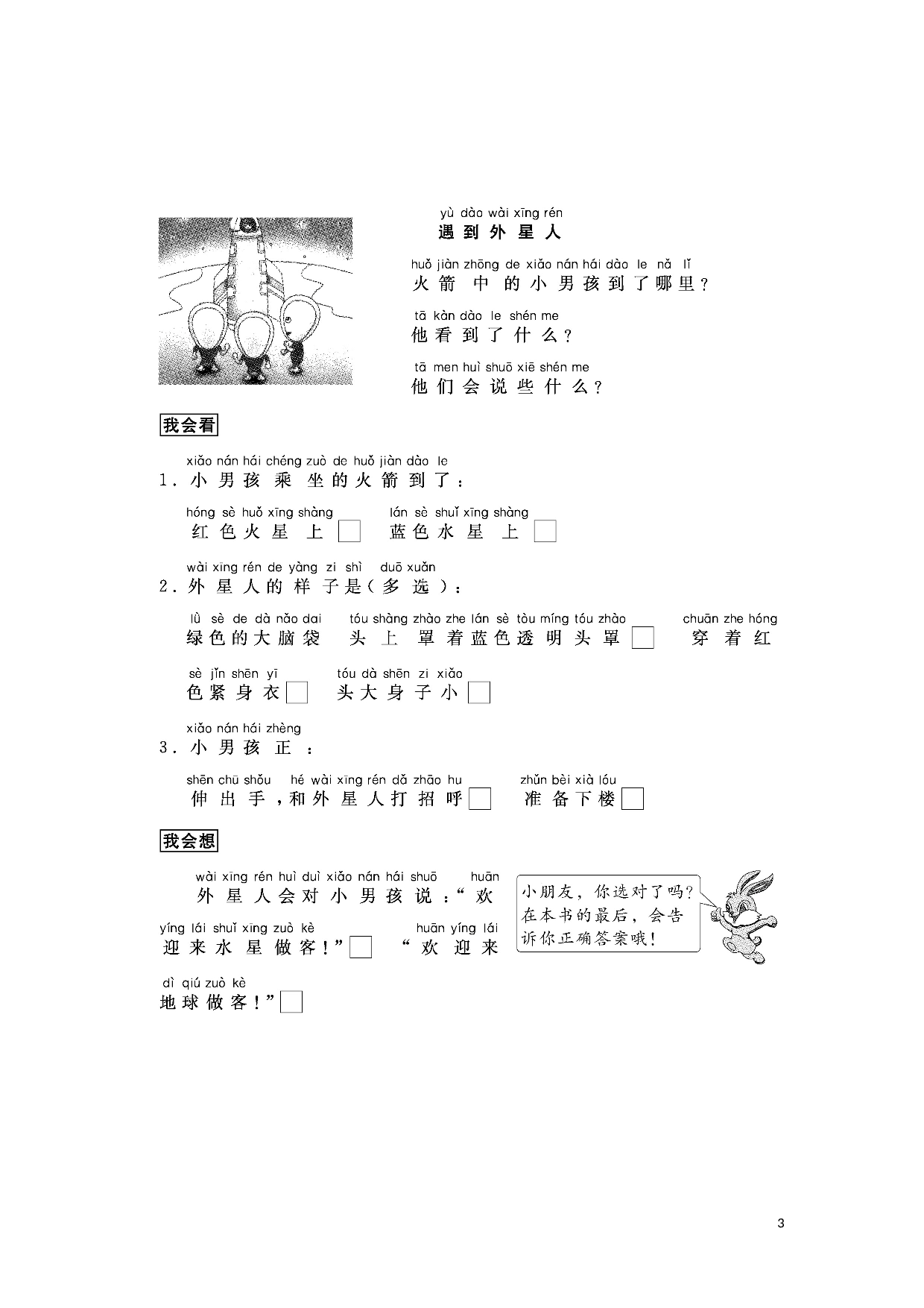 苏教版一年级语文上册练习 跟我学写话范文（想象类5篇）.doc