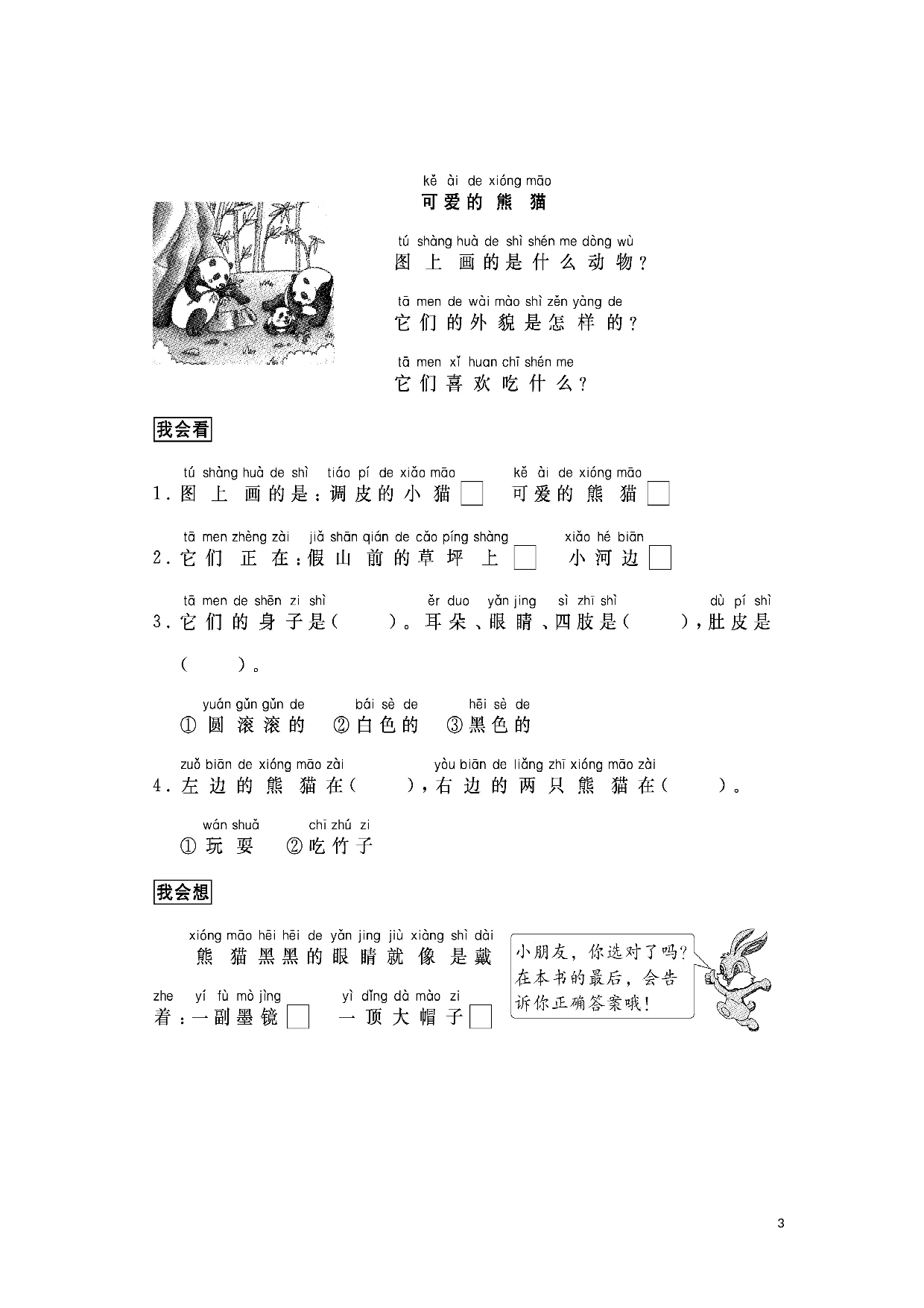 苏教版一年级语文上册练习 跟我学写话范文（写动物4篇）.doc