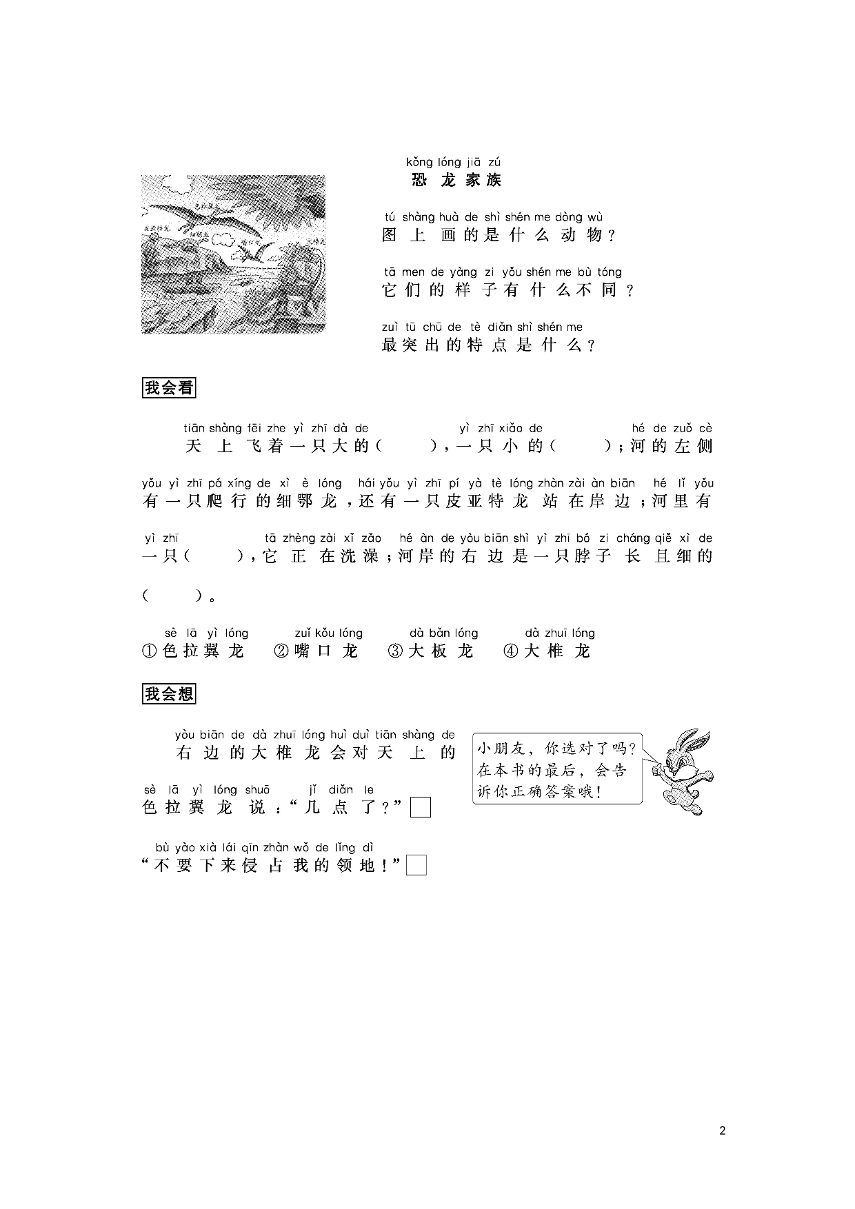 苏教版一年级语文上册练习 跟我学写话范文（写动物4篇）.doc