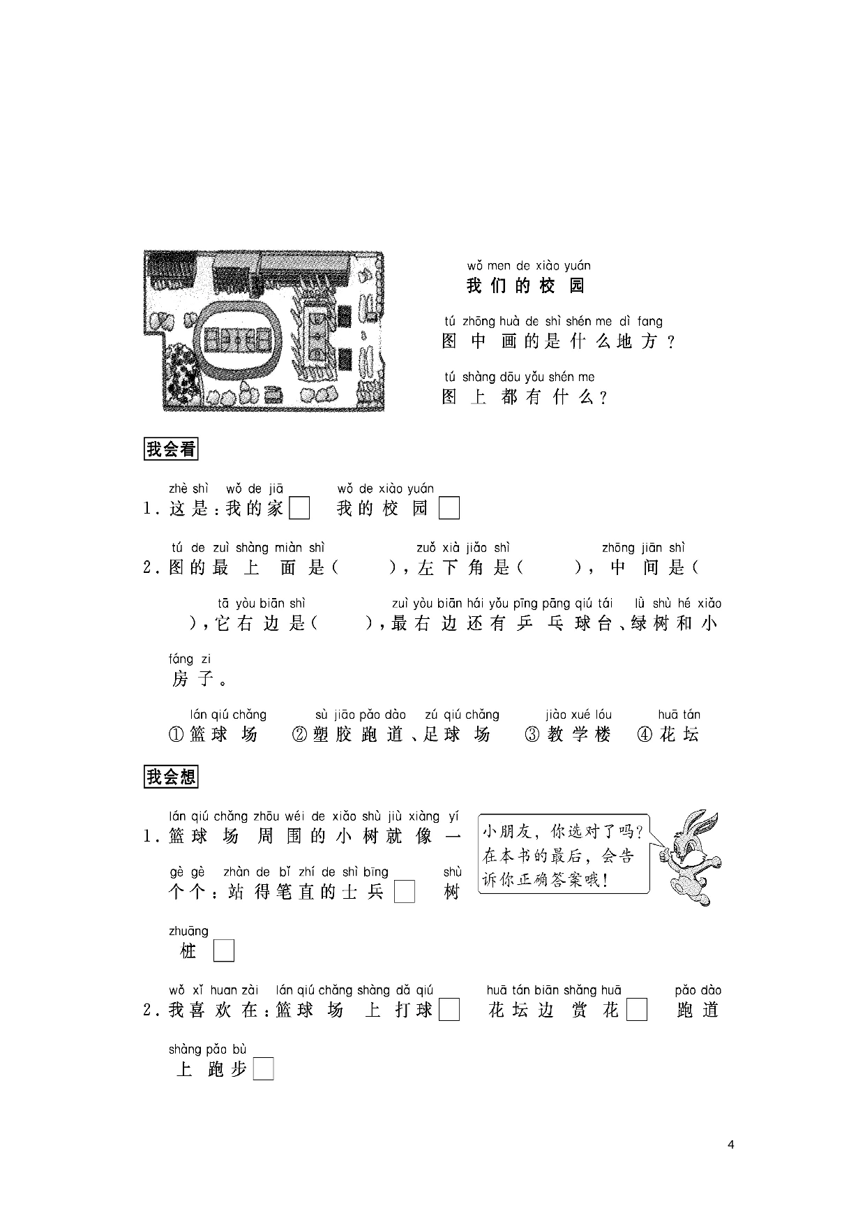 苏教版一年级语文上册练习 跟我学写话范文（写景7篇）.doc