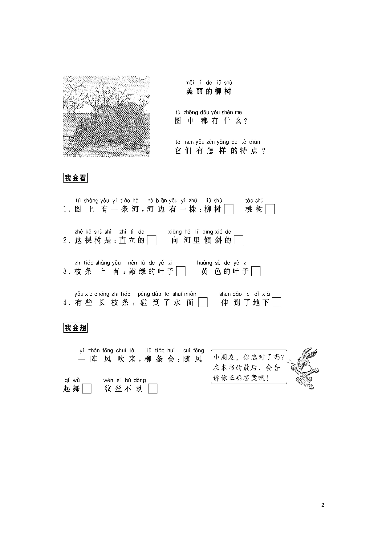 苏教版一年级语文上册练习 跟我学写话范文（写景7篇）.doc