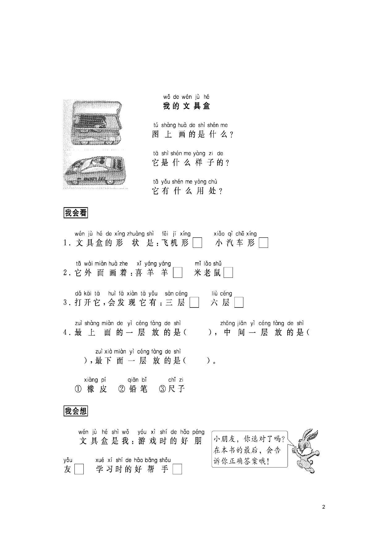 苏教版一年级语文上册练习 跟我学写话范文（写物品5篇）.doc