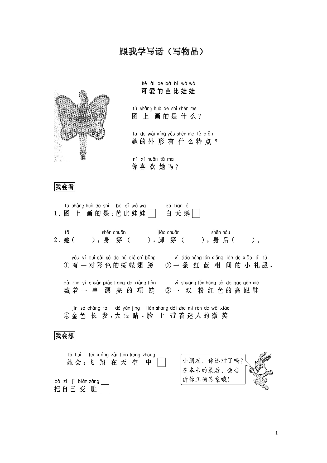 苏教版一年级语文上册练习 跟我学写话范文（写物品5篇）.doc