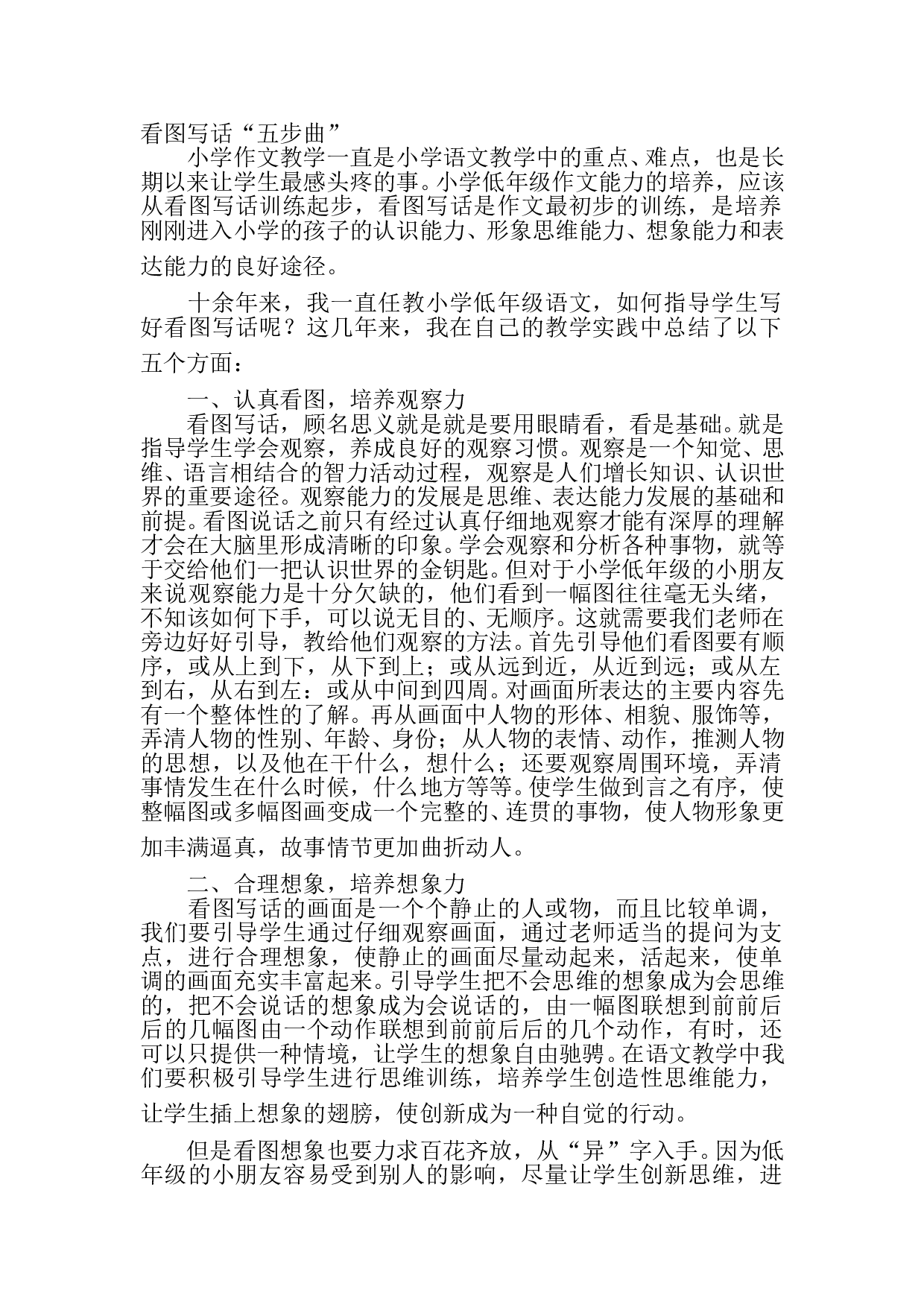 苏教版一年级语文上册练习 看图写话 练习题.doc