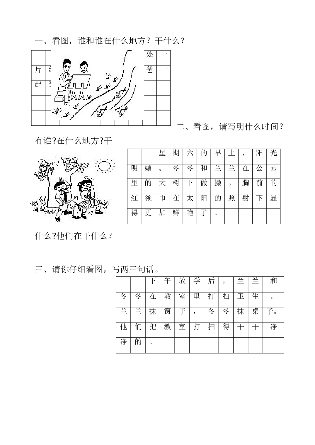 苏教版一年级语文上册练习 写话 卷例.doc