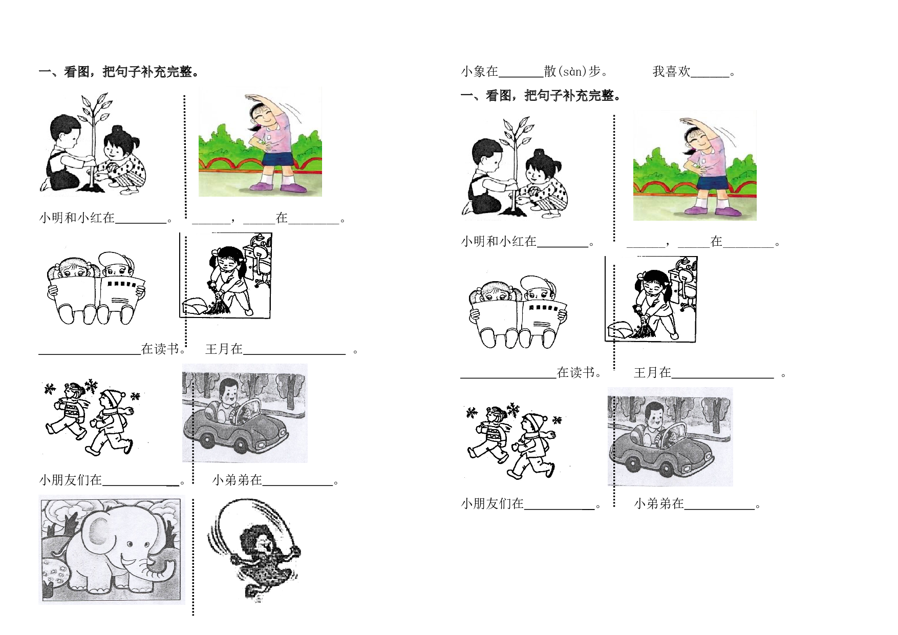 苏教版一年级语文上册练习 写话 小图.doc