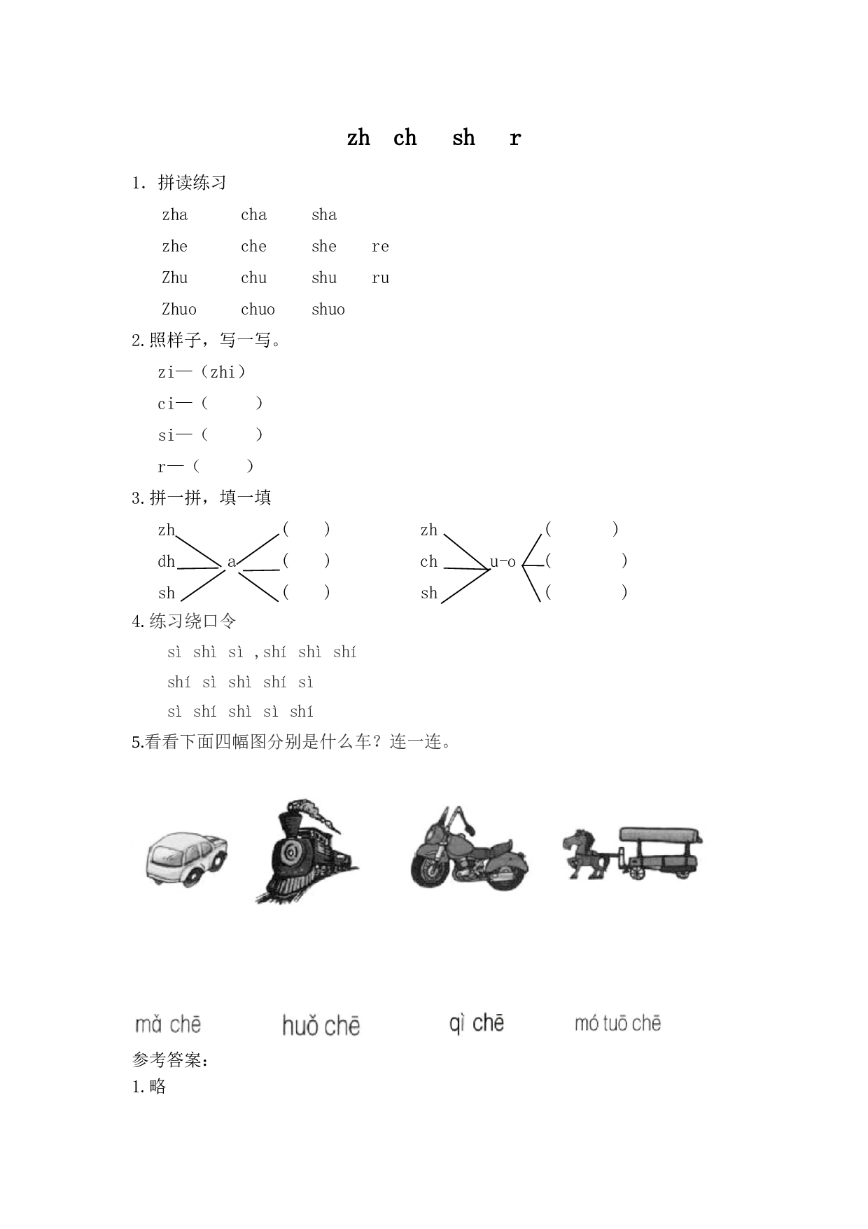 苏教版一年级语文上册练习、汉语拼音(同步电子作业）zh ch sh r.doc