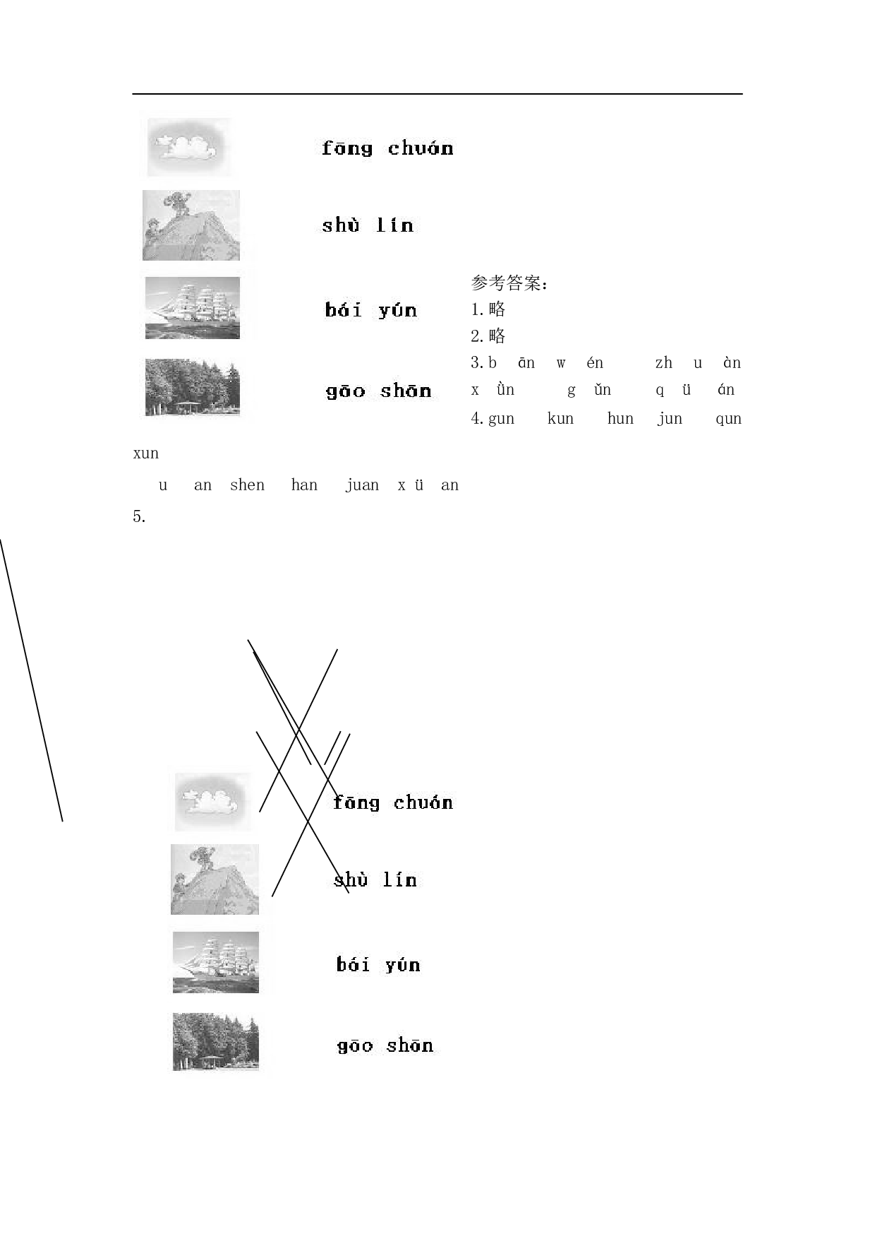 苏教版一年级语文上册练习、汉语拼音(同步作业）an en in un &uuml;n.doc