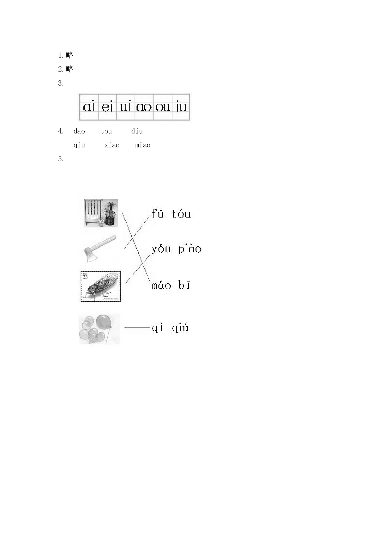 苏教版一年级语文上册练习、汉语拼音(同步作业）ao ou iu.doc