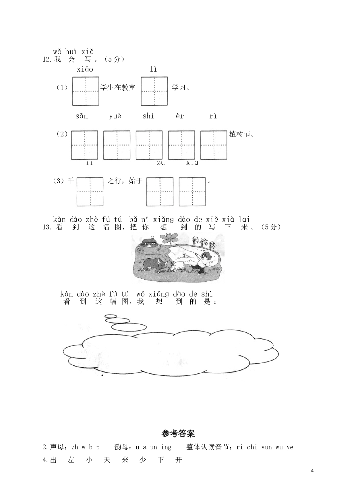 苏教版一年级语文上册期末考试.doc